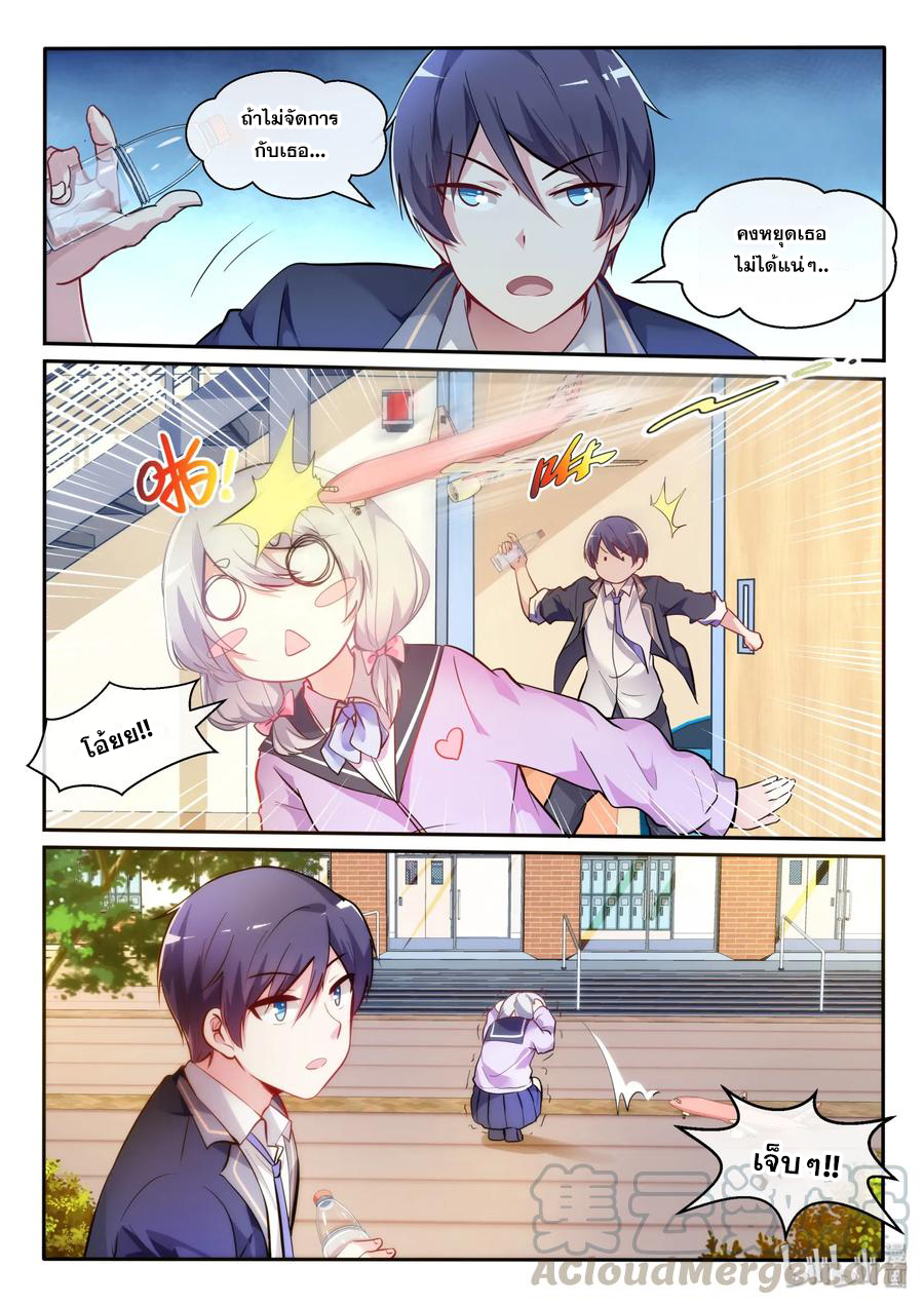 โครตเกรียน เซียนฮาเร็ม ตอนที่ 7 หน้า 3