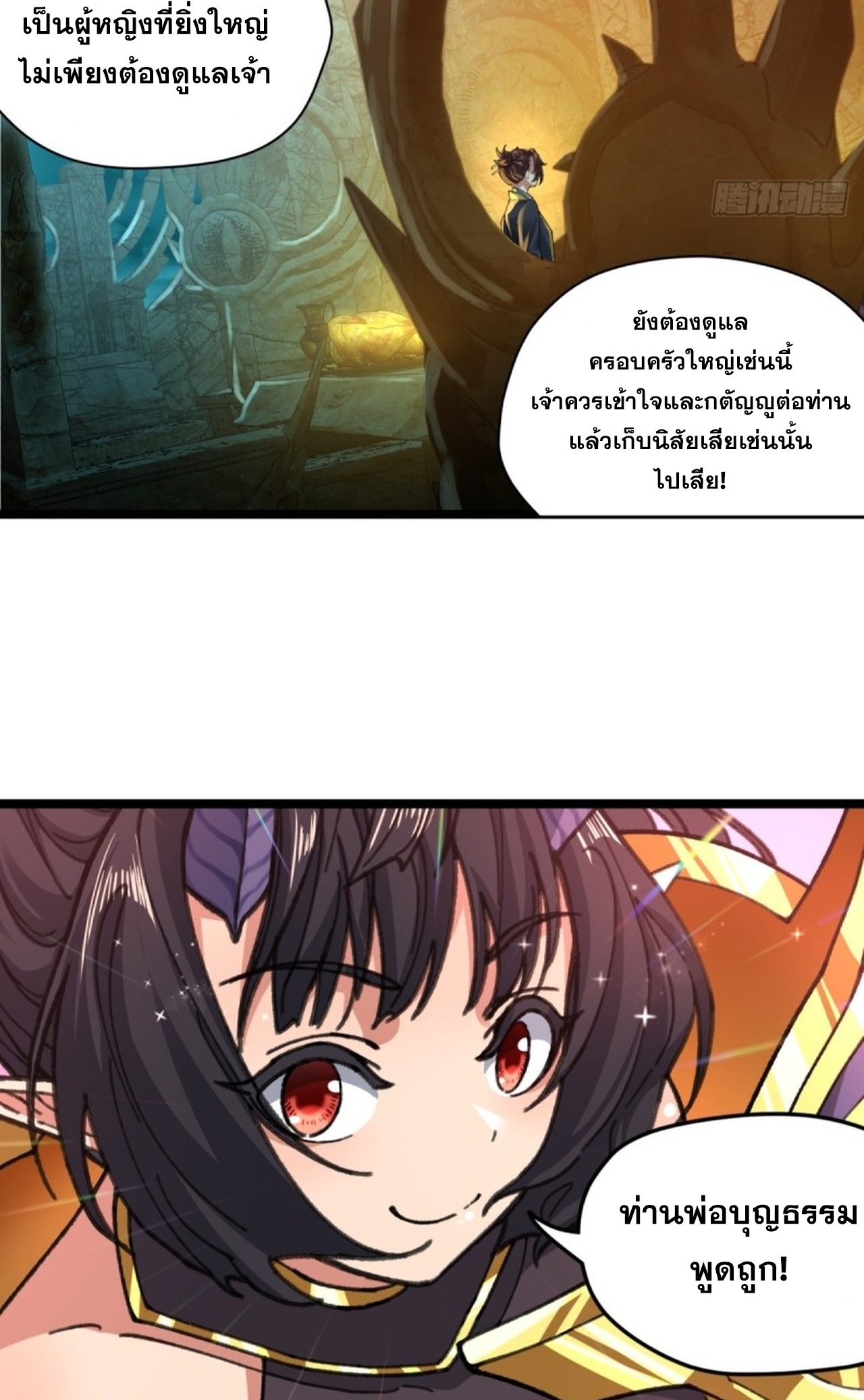 อยู่ๆก็มีลูกสาวบุญธรรมเป็นจอมมารซะงั้น ตอนที่ 4 หน้า 39