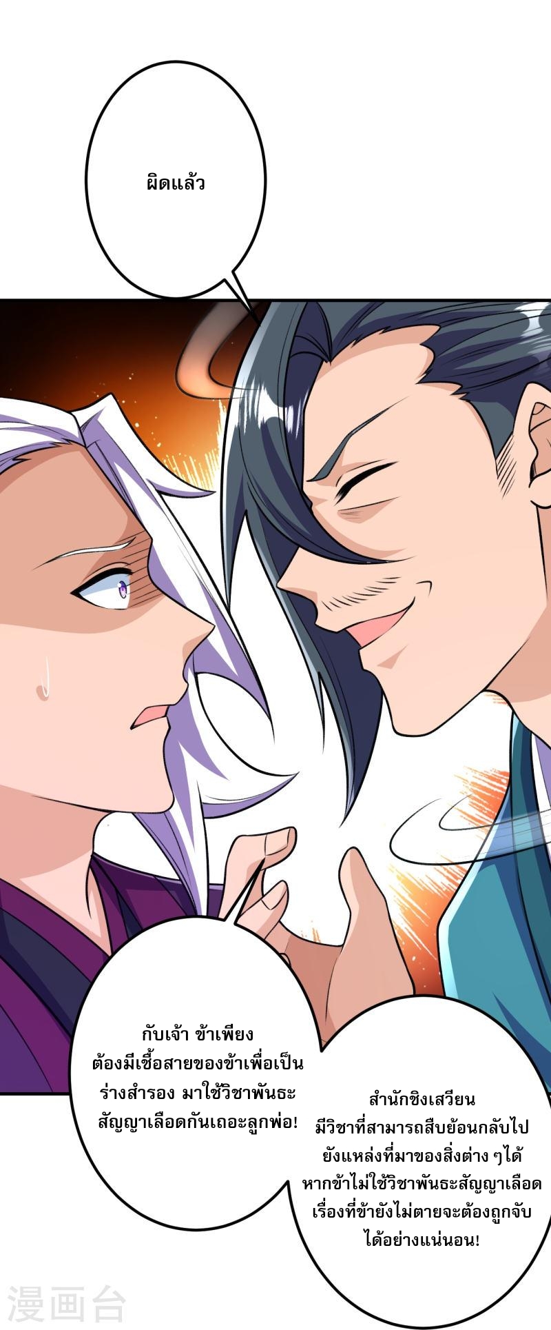 ผู้ขัดเกลาร่างกายที่แข็งแกร่งที่สุดในประวัติศาสตร์ ตอนที่ 36 หน้า 9