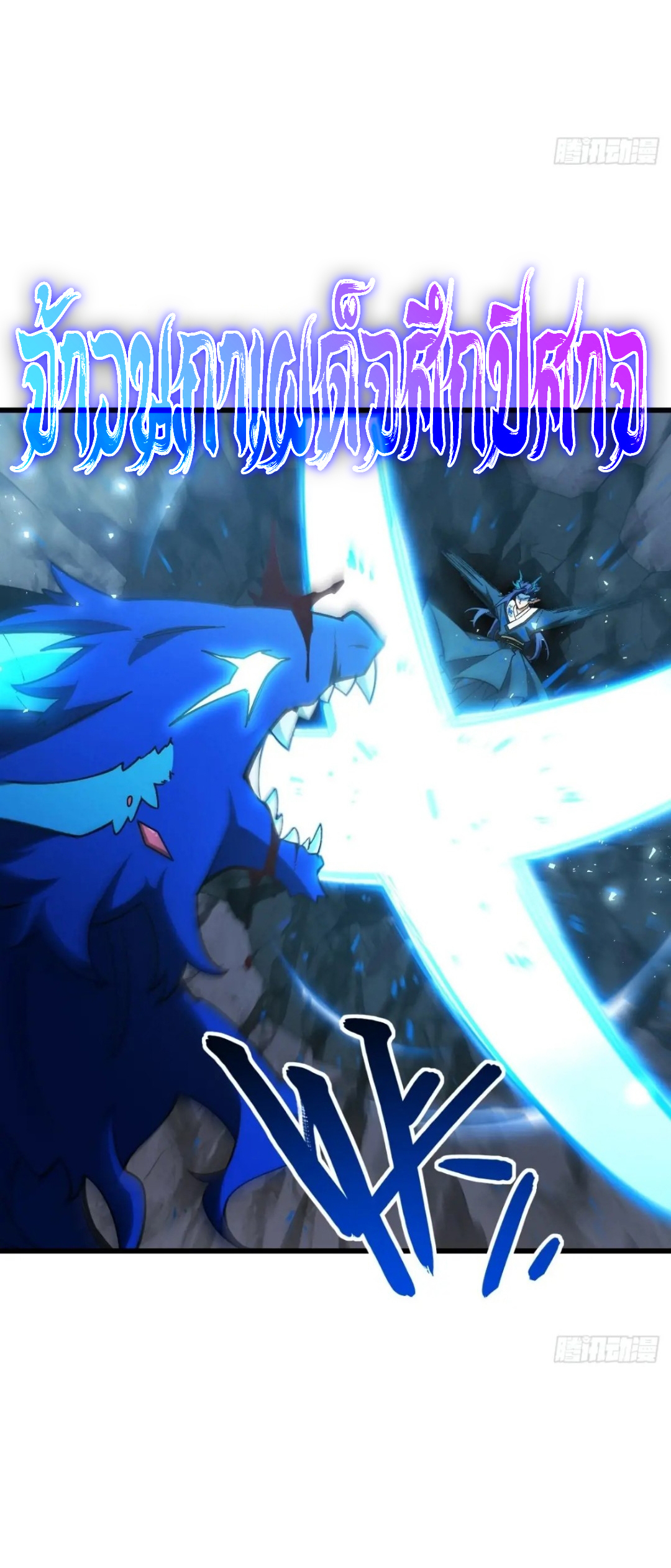 กำเนิดร่างเทวะบรรพกาล ตอนที่ 49 หน้า 30