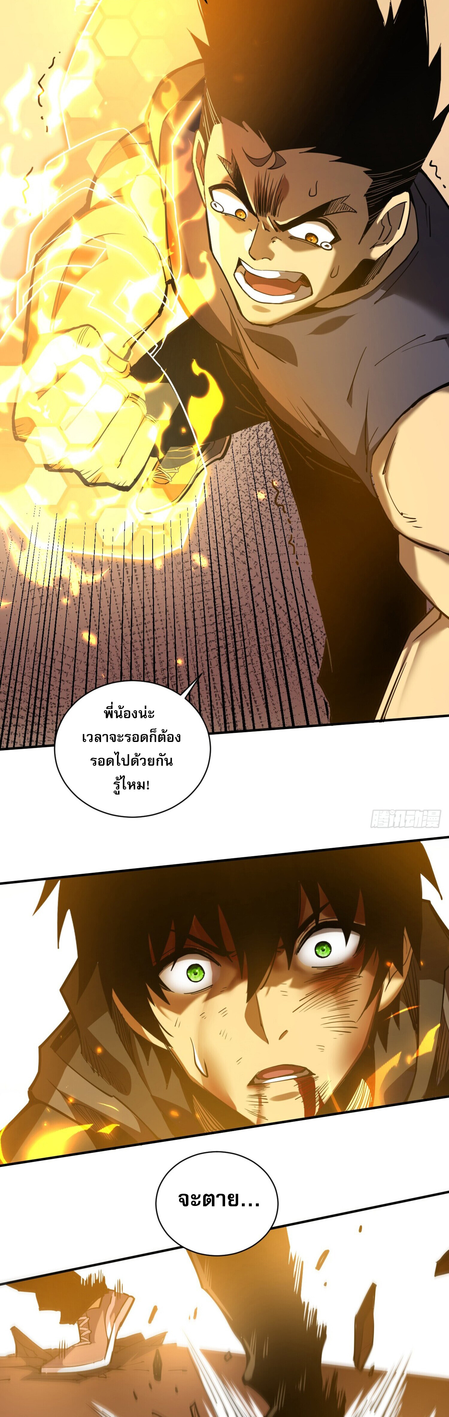 เจ้าแห่งกงล้อโชคชะตา ตอนที่ 5 หน้า 35