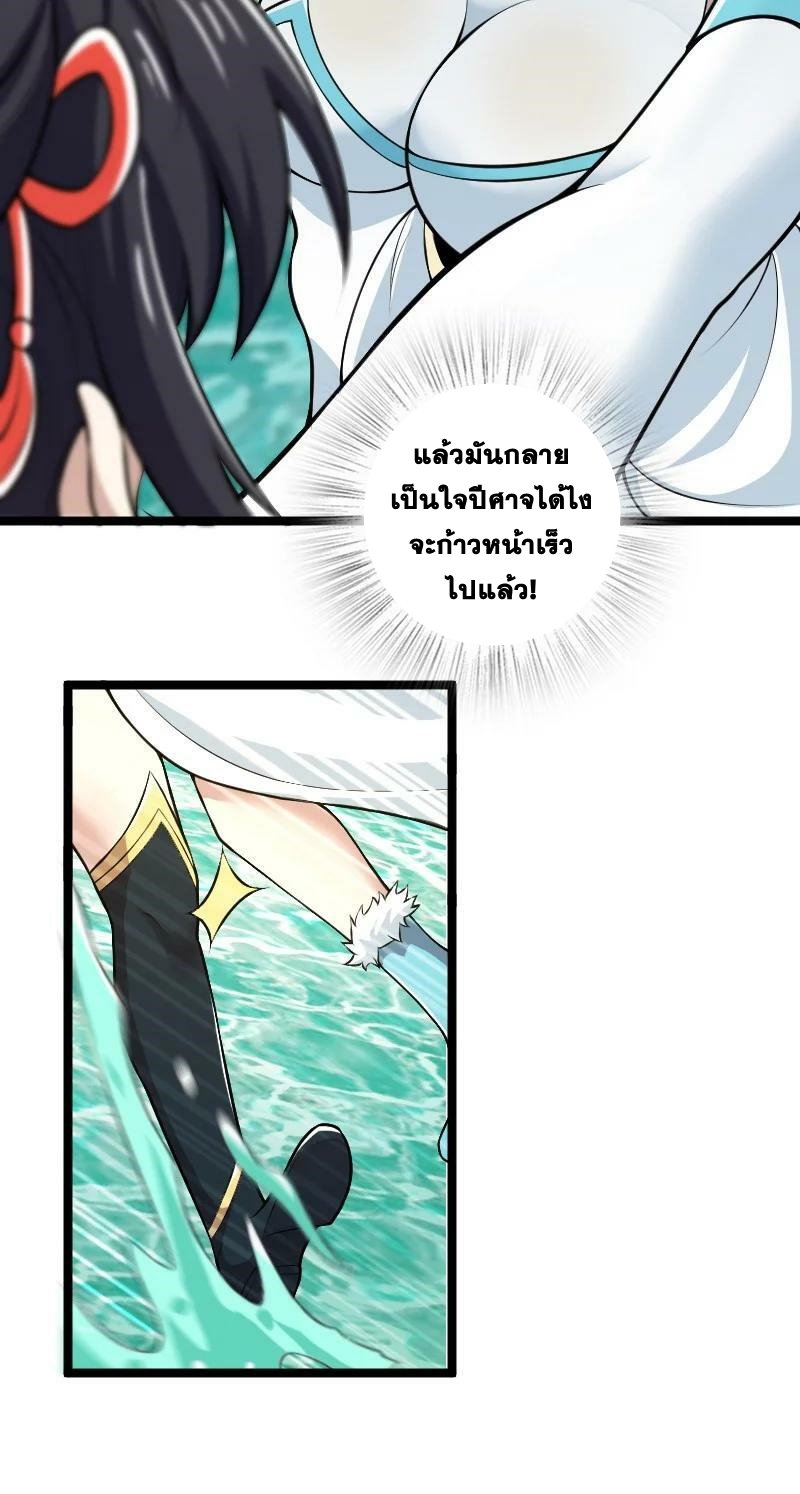 ชีวิตอันสันโดษของจักพรรดิ์หลินเกอ ตอนที่ 176 หน้า 29