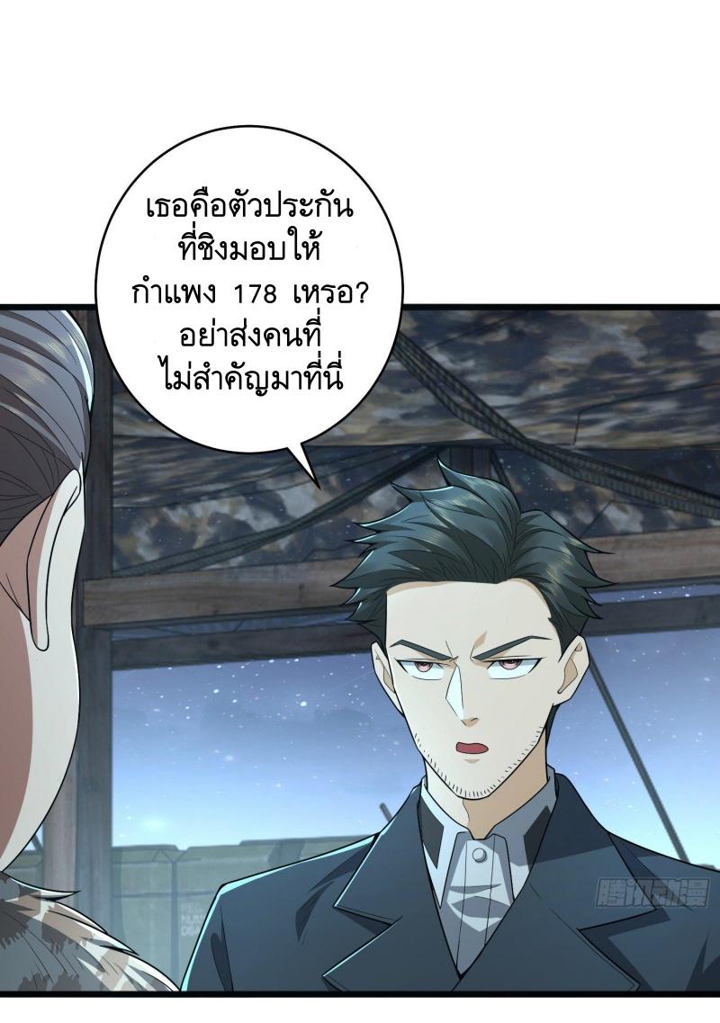 THE FIRST ORDER ตอนที่ 259 หน้า 20