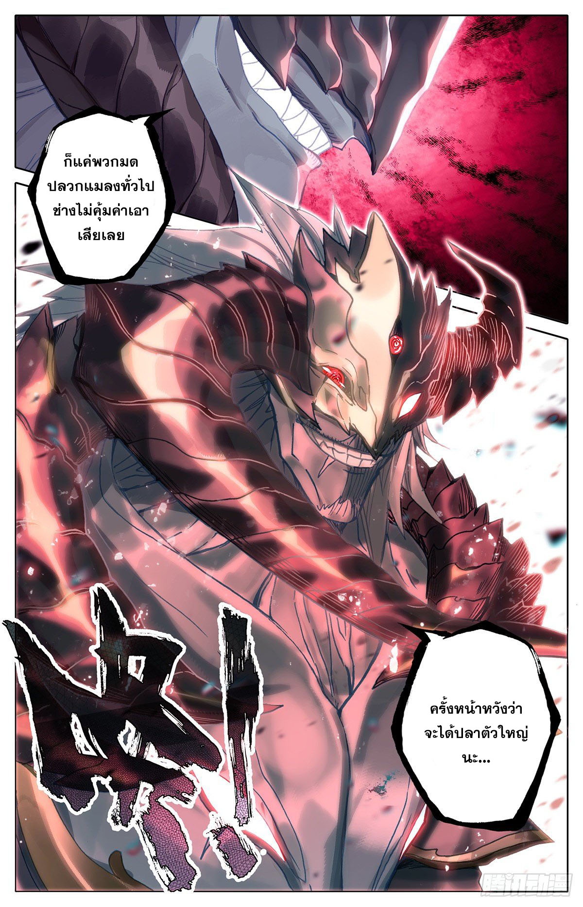 Azure Legacy (ทันจีน) ตอนที่ 123 หน้า 15