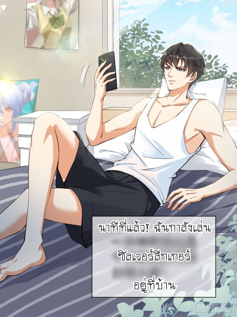 ระบบแย่งชิงโชคลาภ ตอนที่ 1 หน้า 8