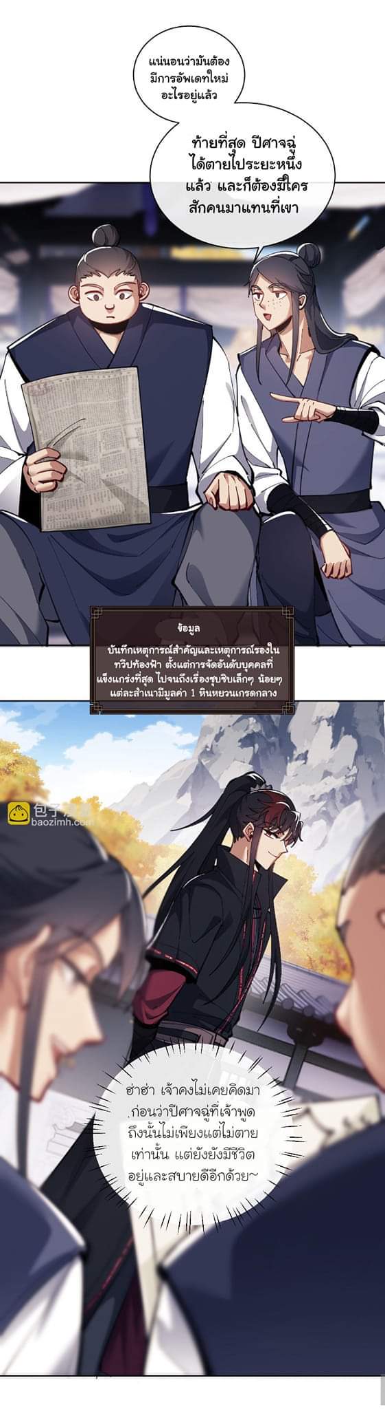 Devious Son Of Heaven ตอนที่ 13 หน้า 27