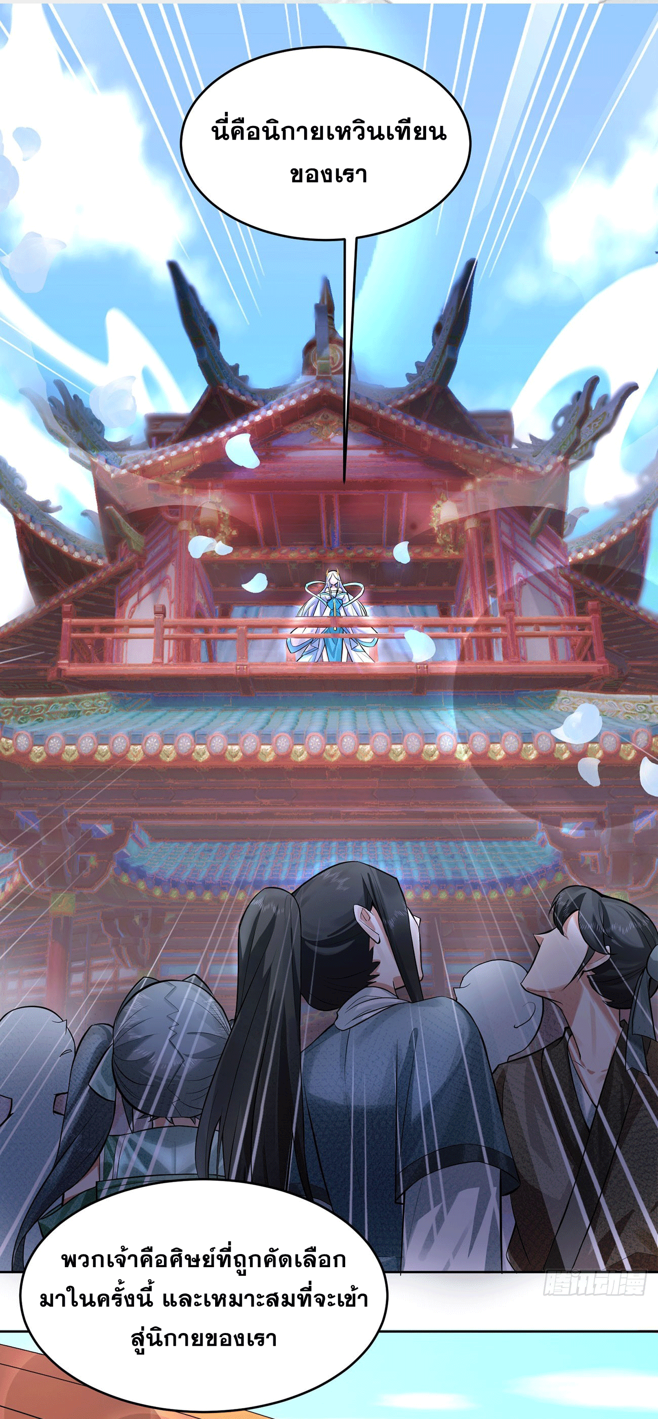 ภรรยาของข้าคือคนสำคัญแห่งสวรรค์ ตอนที่ 3 หน้า 45