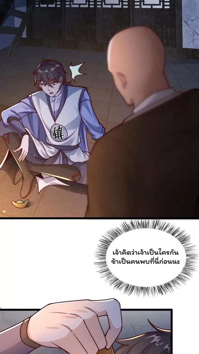 ระบบไร้เทียมทานเมื่อถูกปีศาจโจมตี ตอนที่ 18 หน้า 14