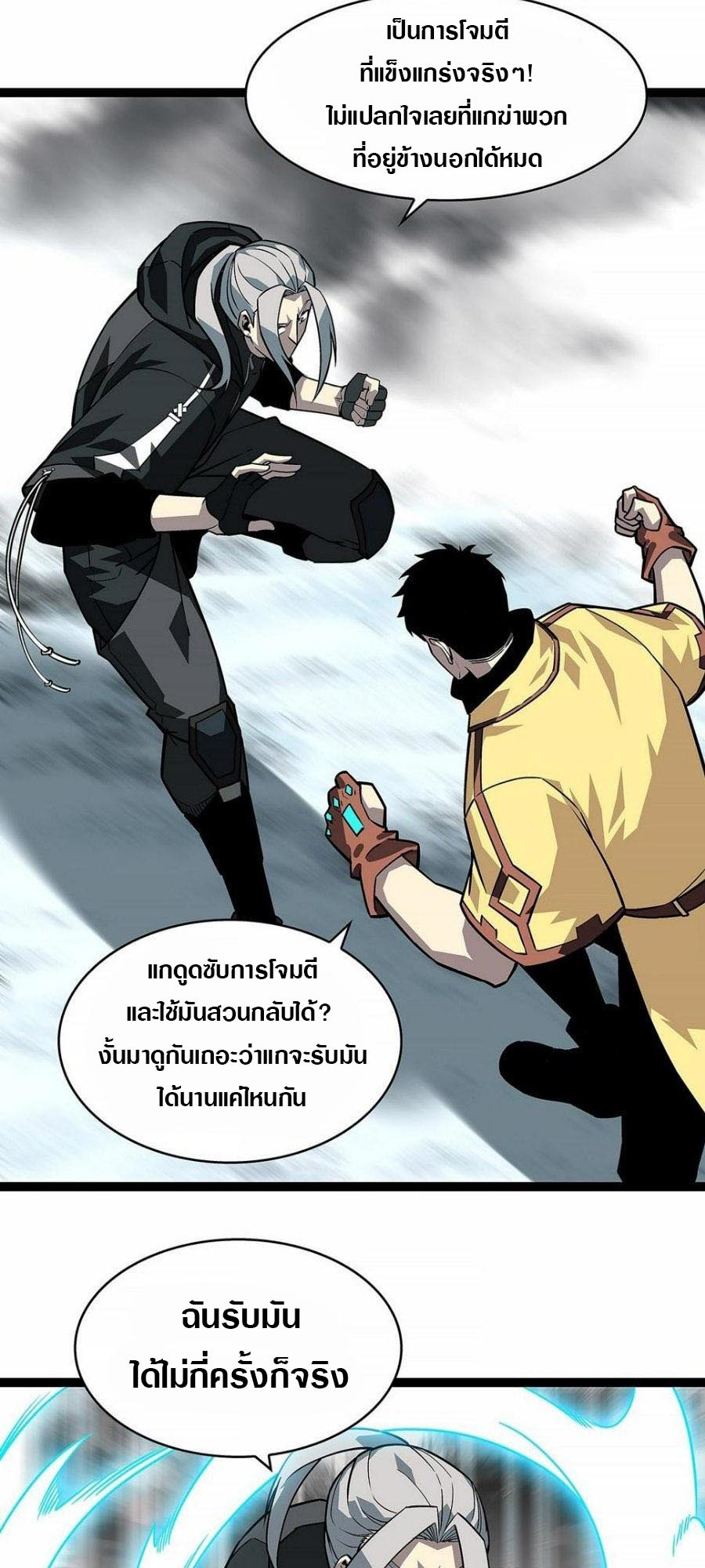 It all starts with playing game seriously ตอนที่ 123 หน้า 9