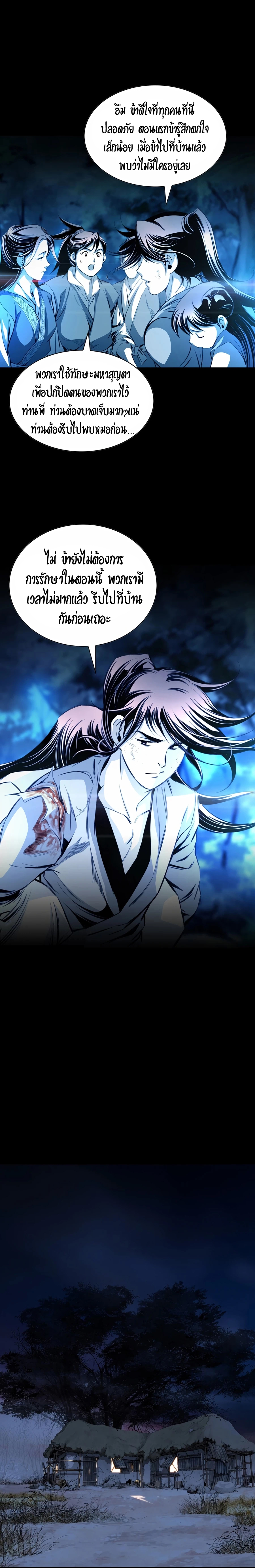 เส้นทางสู่สวรรค์ ตอนที่ 21 หน้า 19