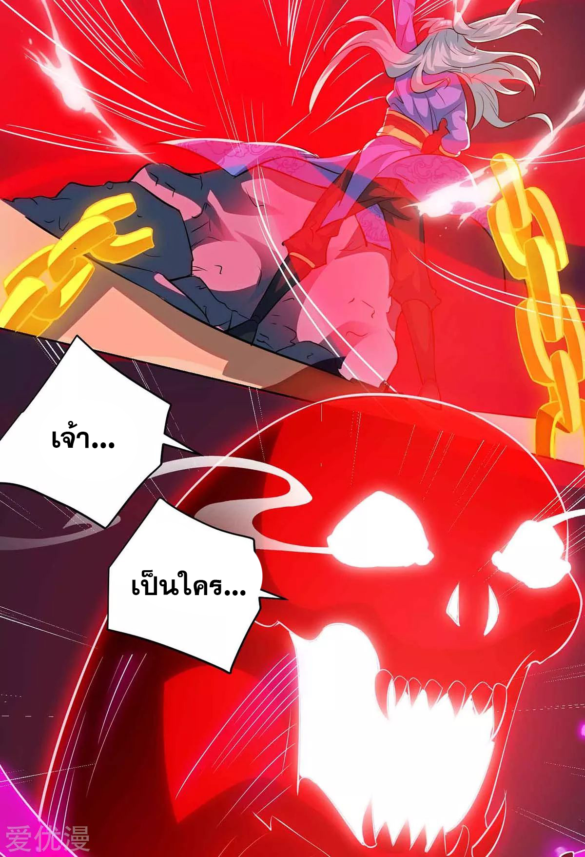 จักรพรรดิ 80,000 ปี ตอนที่ 71 หน้า 18
