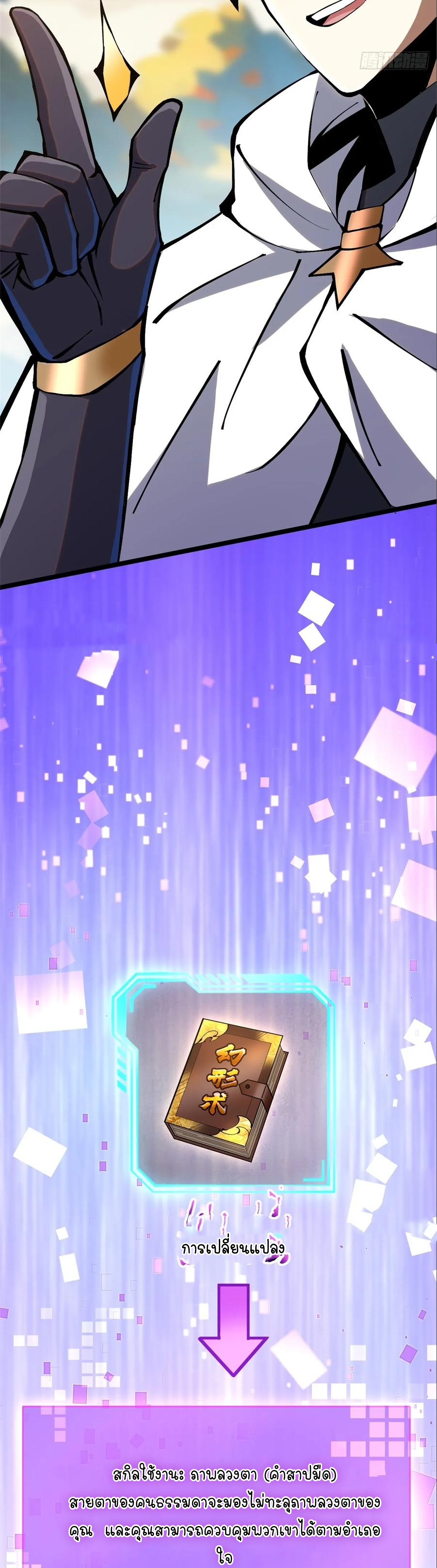 ไม่อยากเรียนทักษะ แห่งคำสาปเลย! ตอนที่ 98 หน้า 5