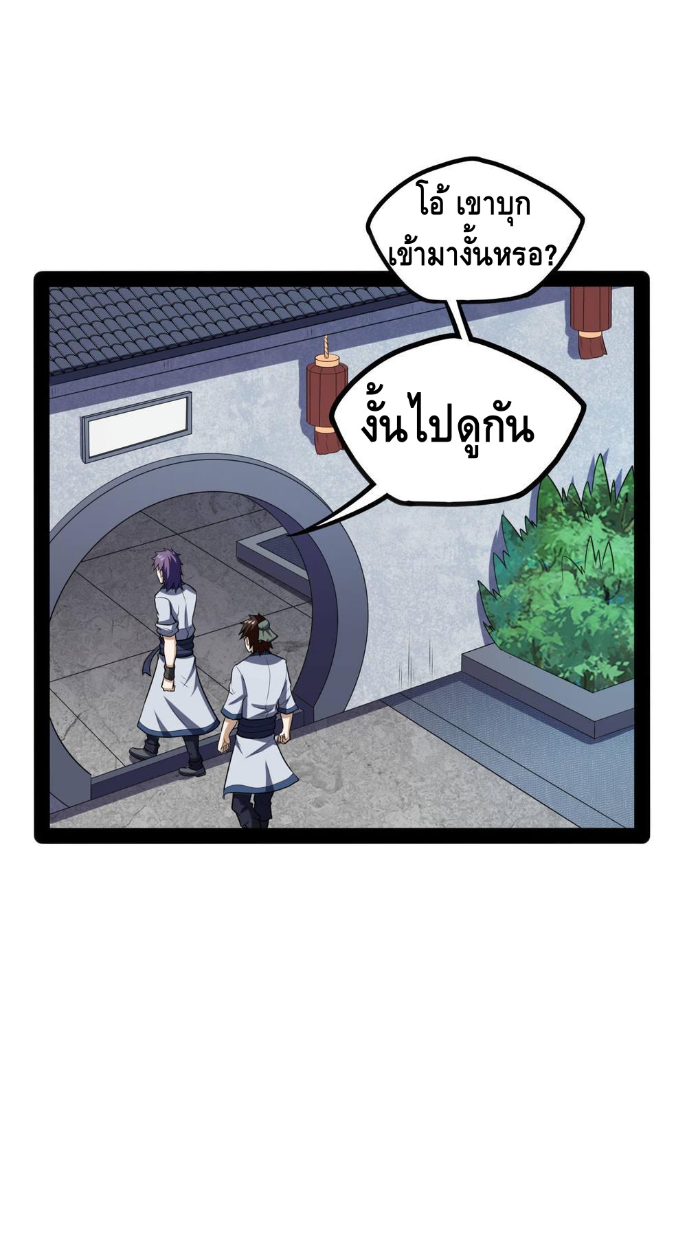 เหยียบย่ำแม่น้ำอมตะ ตอนที่ 54 หน้า 21