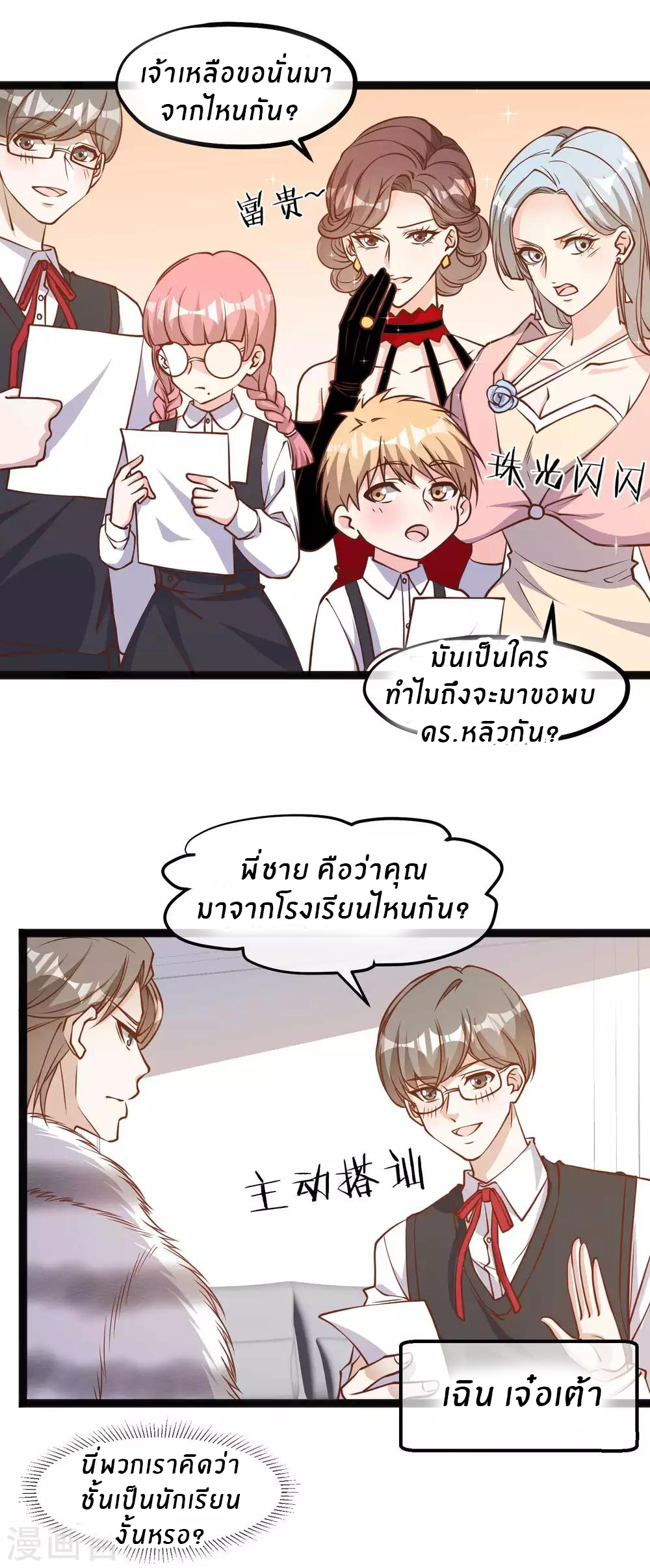 God Fisherman ตอนที่ 113 หน้า 8