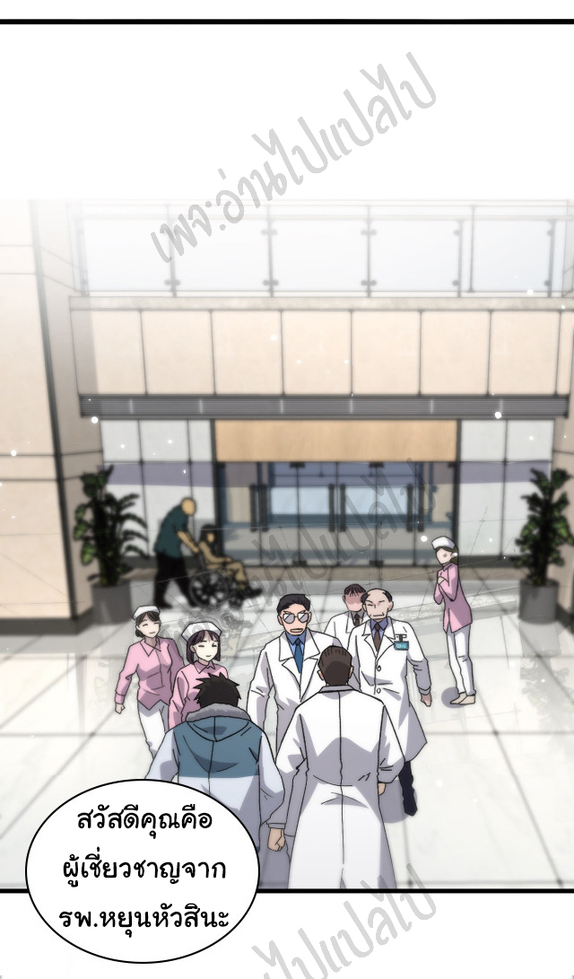 สุดยอดระบบของหมอหลิงหรัน ตอนที่ 70 หน้า 27