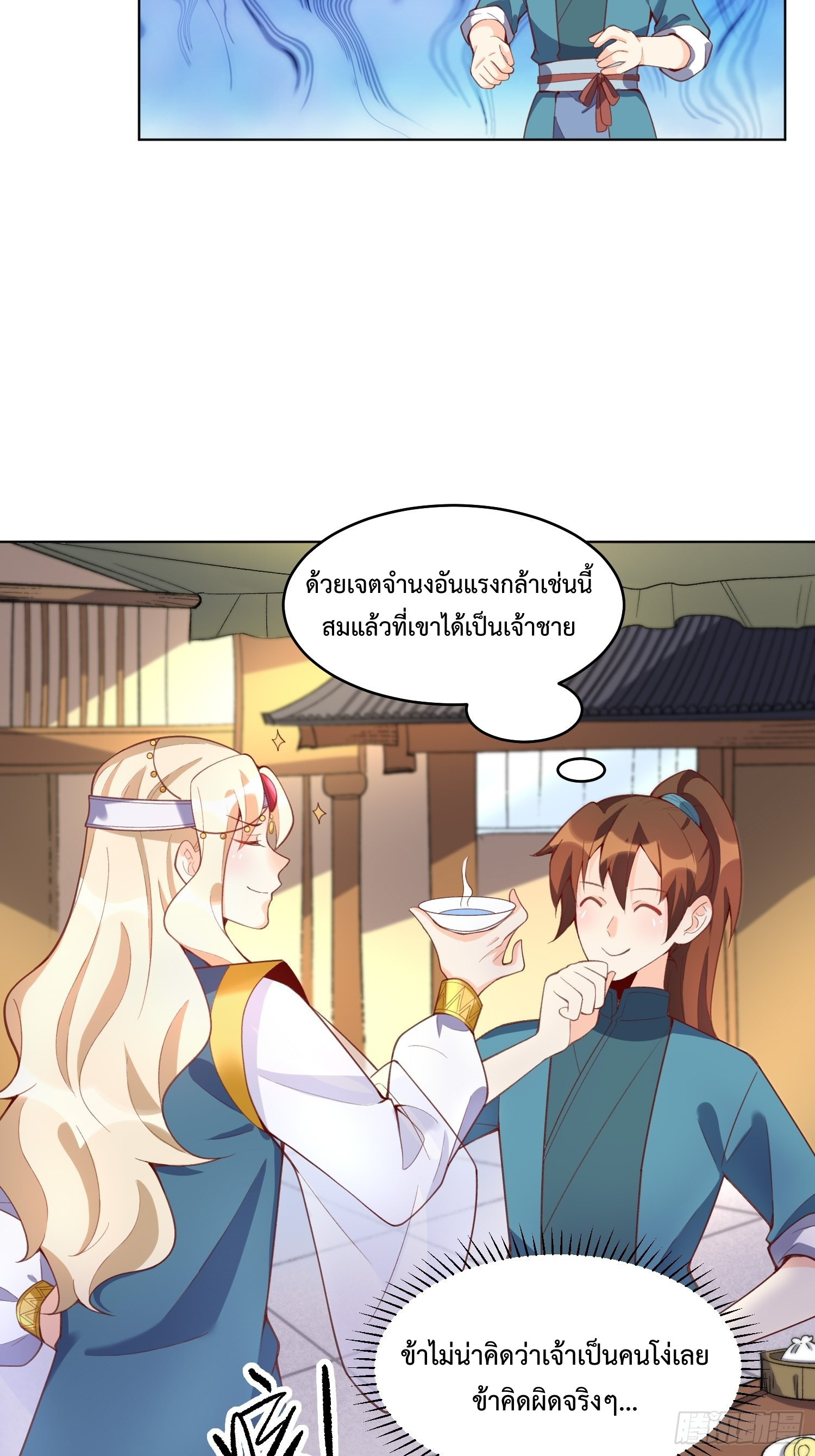 กลายเป็นว่าข้าคือจอมยุทธ์ผู้ยิ่งใหญ่ ตอนที่ 137 หน้า 3
