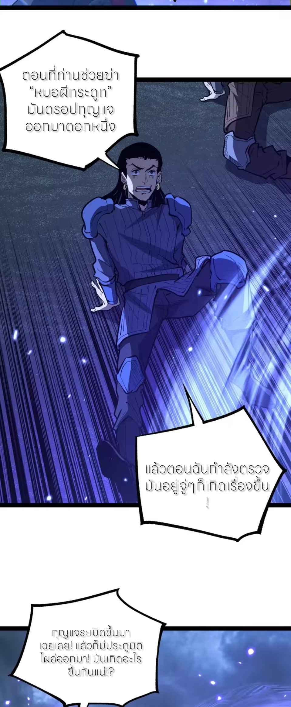 ราชานักฆ่าแห่งโลกเสมือน🗡️ ตอนที่ 110 หน้า 30