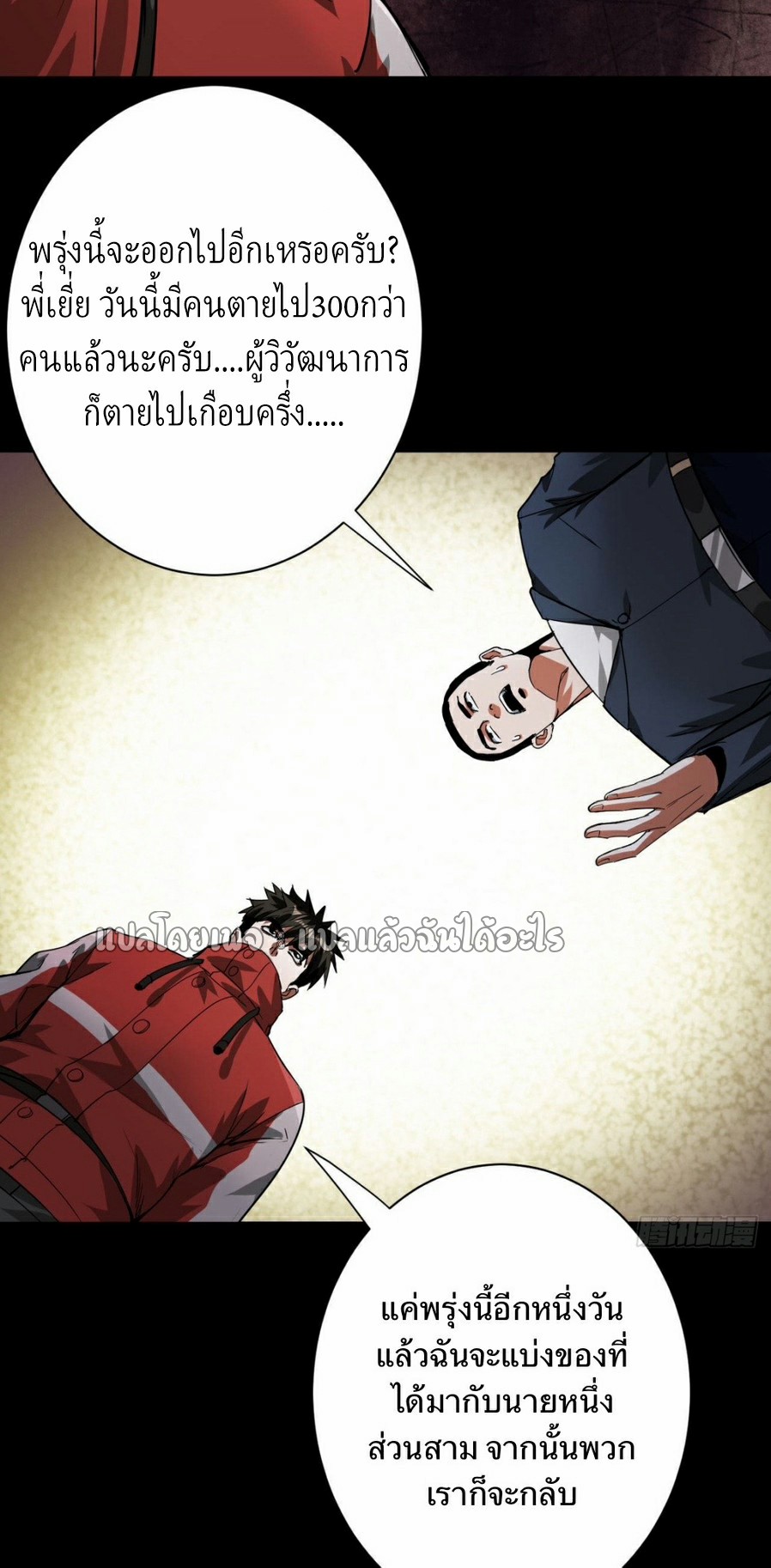 รูเล็ตเวิลด์ สุ่มไอเทมเอาชีวิตรอด ตอนที่ 111 หน้า 29