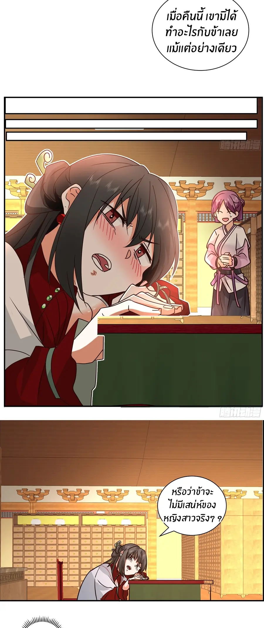 ข้าต้องแต่งงานกับจ้าวแห่งพรรคมาร ตอนที่ 9 หน้า 38