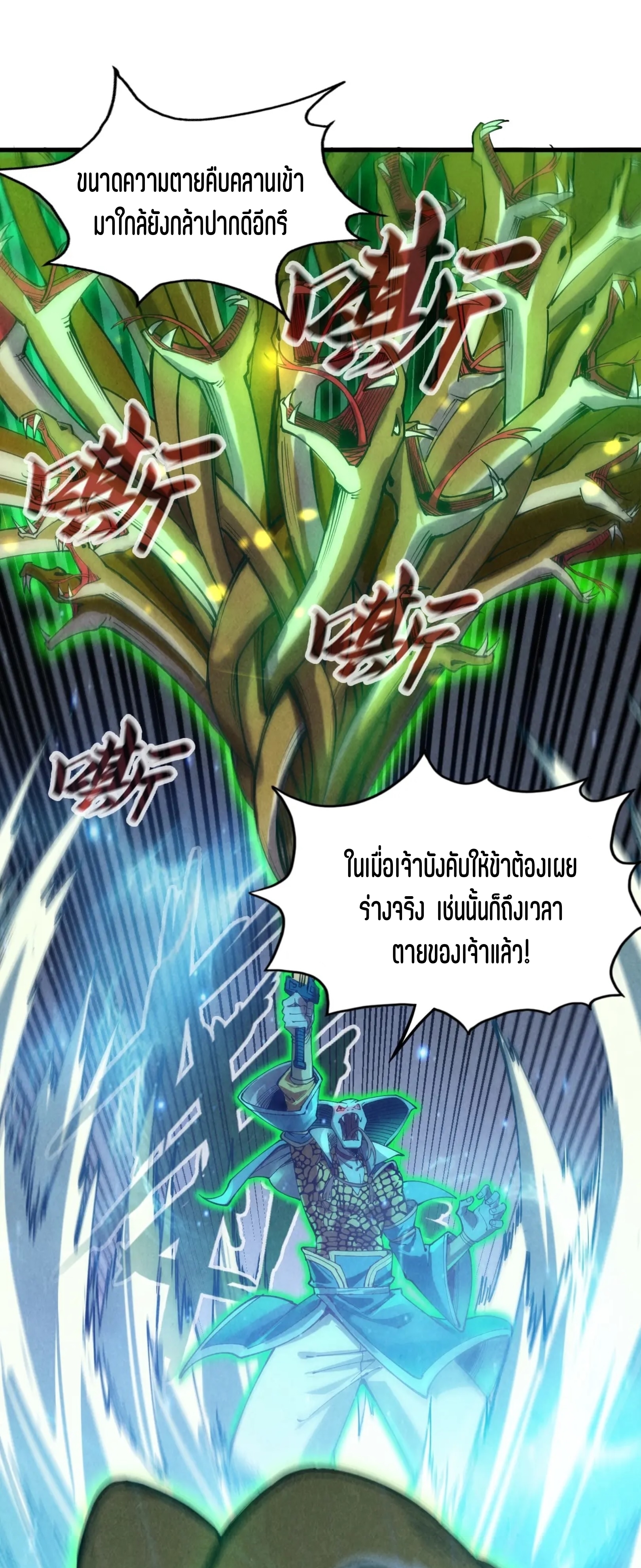 มหาเทพนิรันดร์กาล ตอนที่ 46 หน้า 20