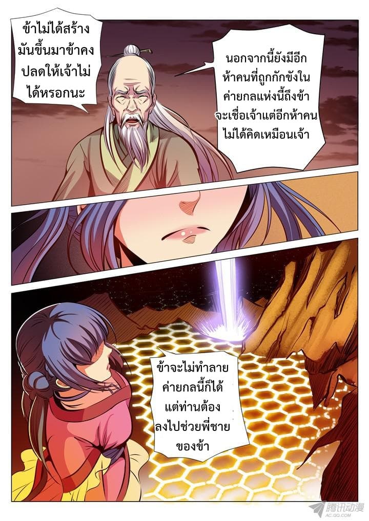 Apotheosis – การยกระดับสู่สถานะของพระเจ้า ตอนที่ 24 หน้า 15