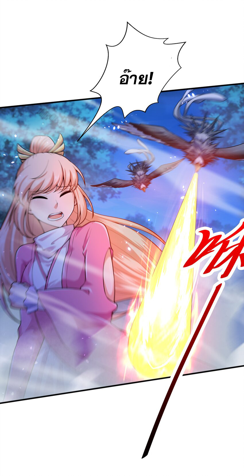 กำเนิดราชันอสูร ตอนที่ 8 หน้า 32