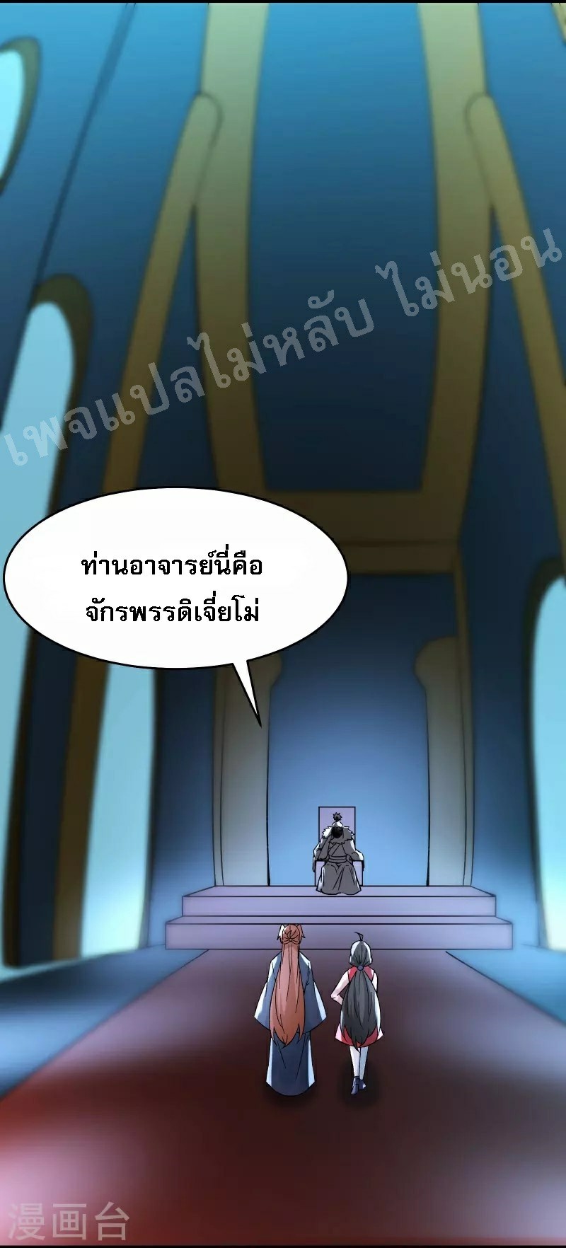 ฮาเร็มของข้ามีแต่ลูกศิษย์หญิงทั้งนั้น ตอนที่ 62 หน้า 38