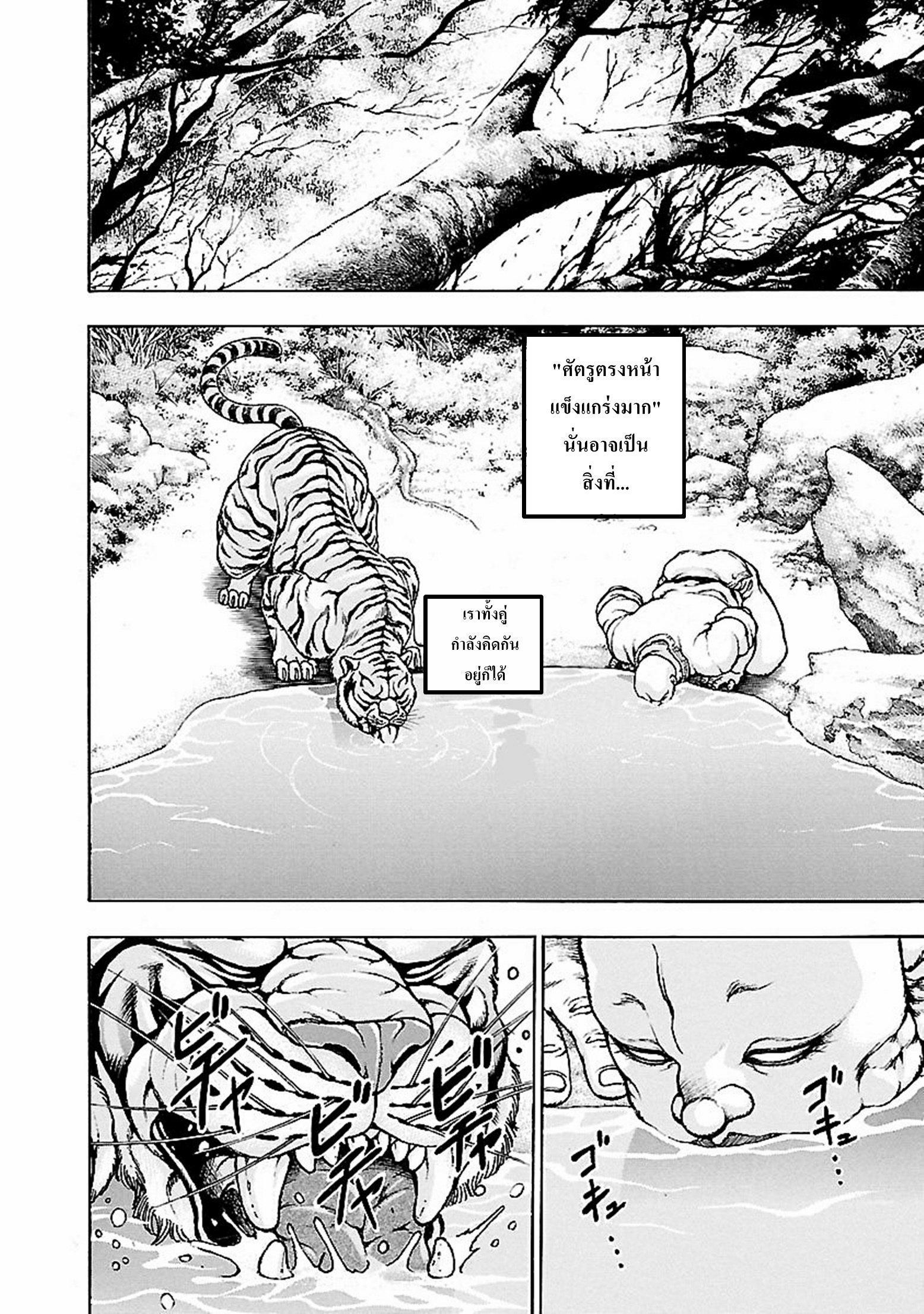Baki Gaiden: Kenjin ตอนที่ 3 หน้า 8