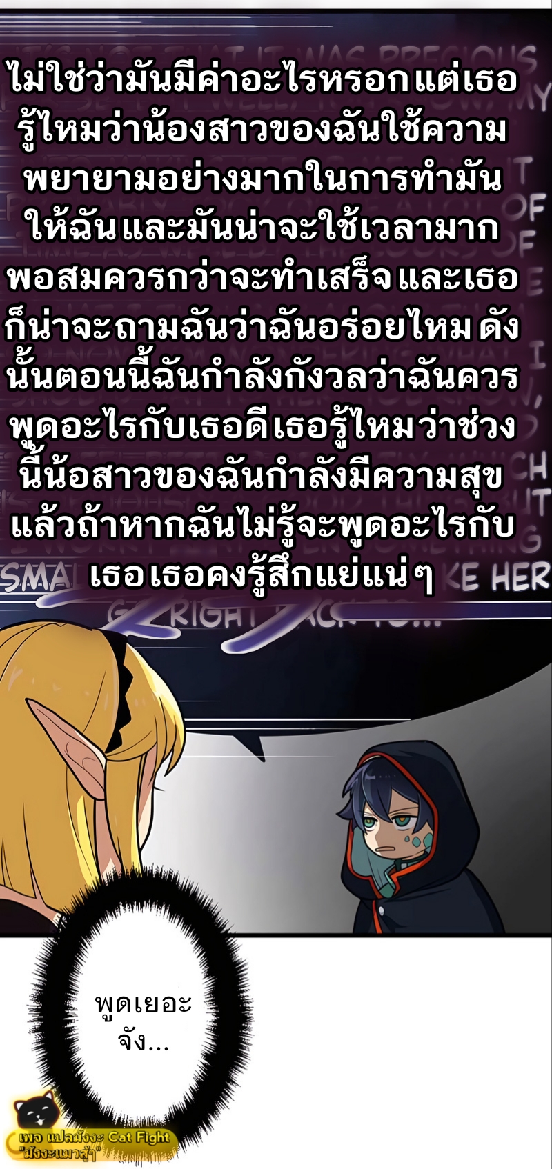 ฉันกลับชาติมาเกิดใหม่เป็นก็อบลินระดับ SSS ตอนที่ 4 หน้า 33