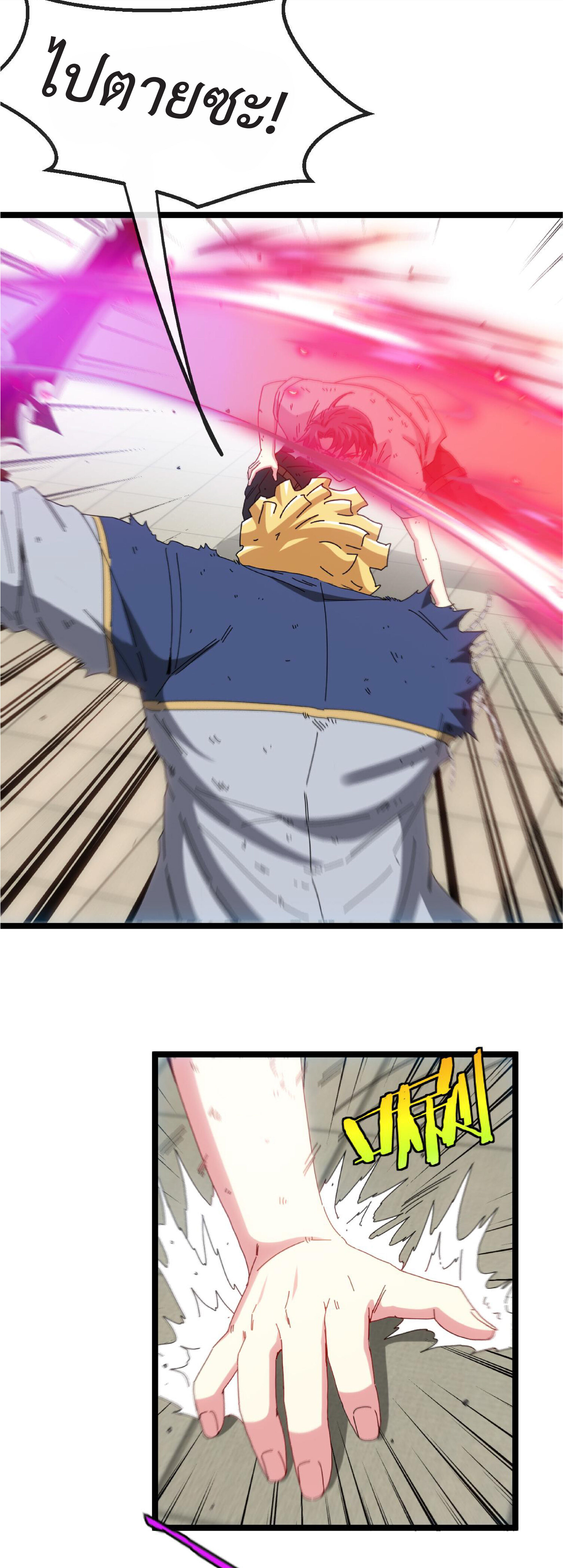 Super god system  ระบบสุดเทพ ตอนที่ 36 หน้า 17