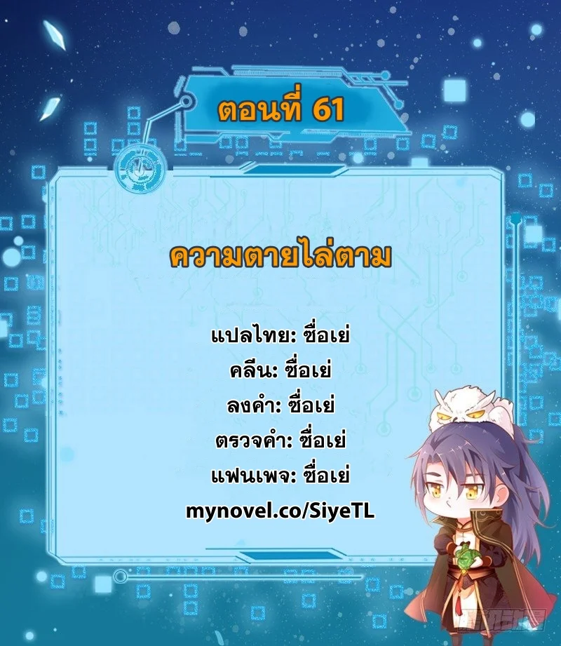 I'm an Evil God ข้าคือจักรพรรดิปีศาจ ตอนที่ 61 หน้า 2