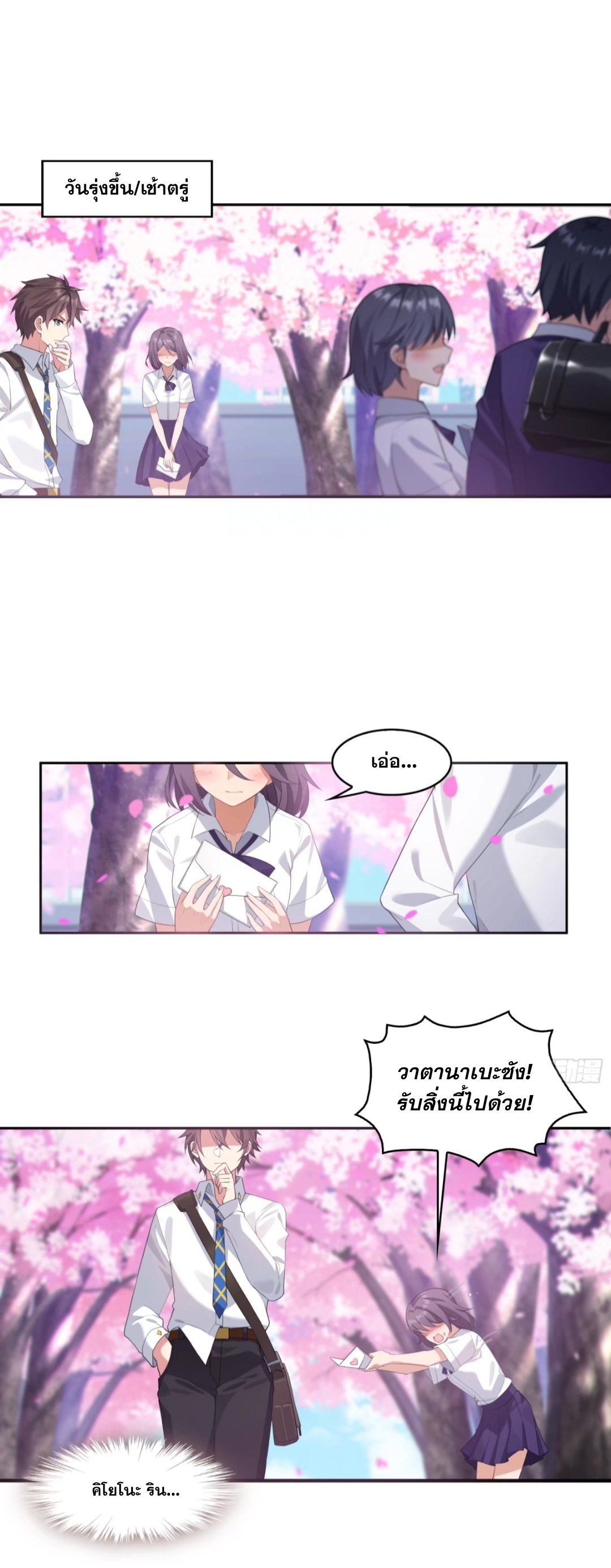 MY GIRLDFRIEND IS A WICKED LADY! ตอนที่ 3 หน้า 2