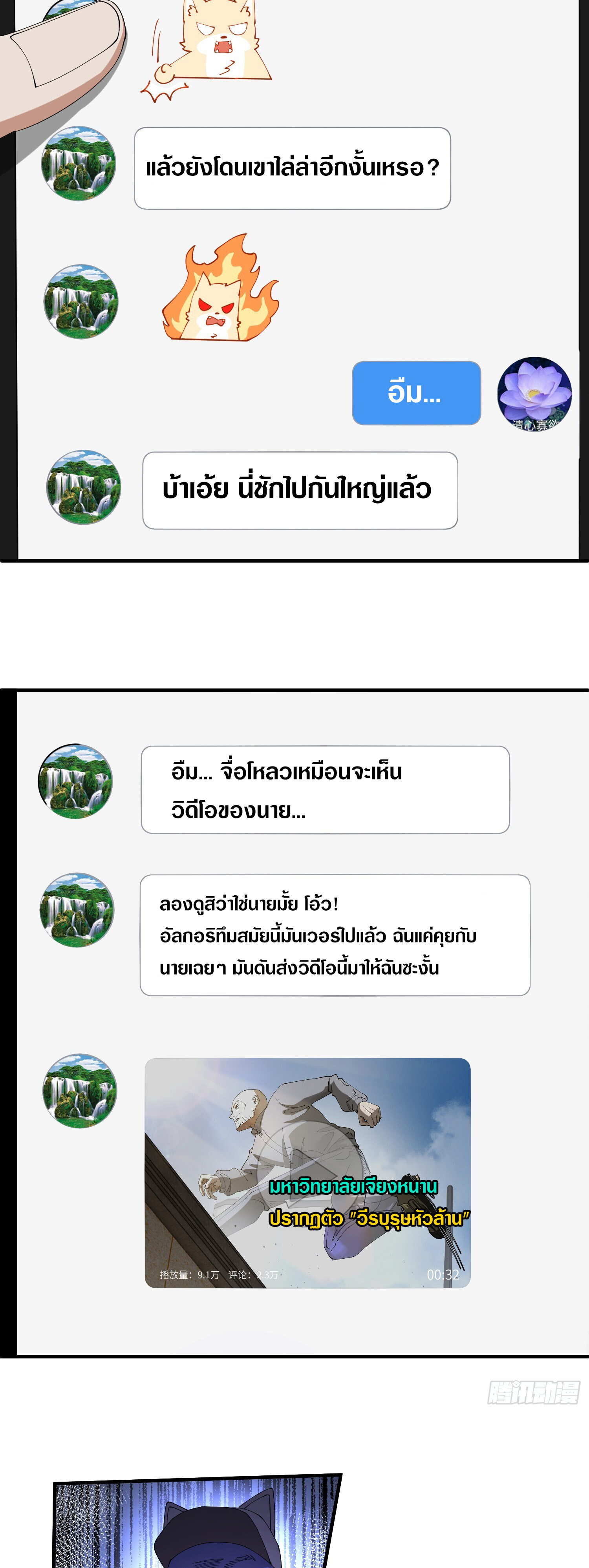 เพราะช้ำใจโดนทรยศจึงขอฝึกเป็นเซียนให้แตกฉาน ตอนที่ 4 หน้า 41