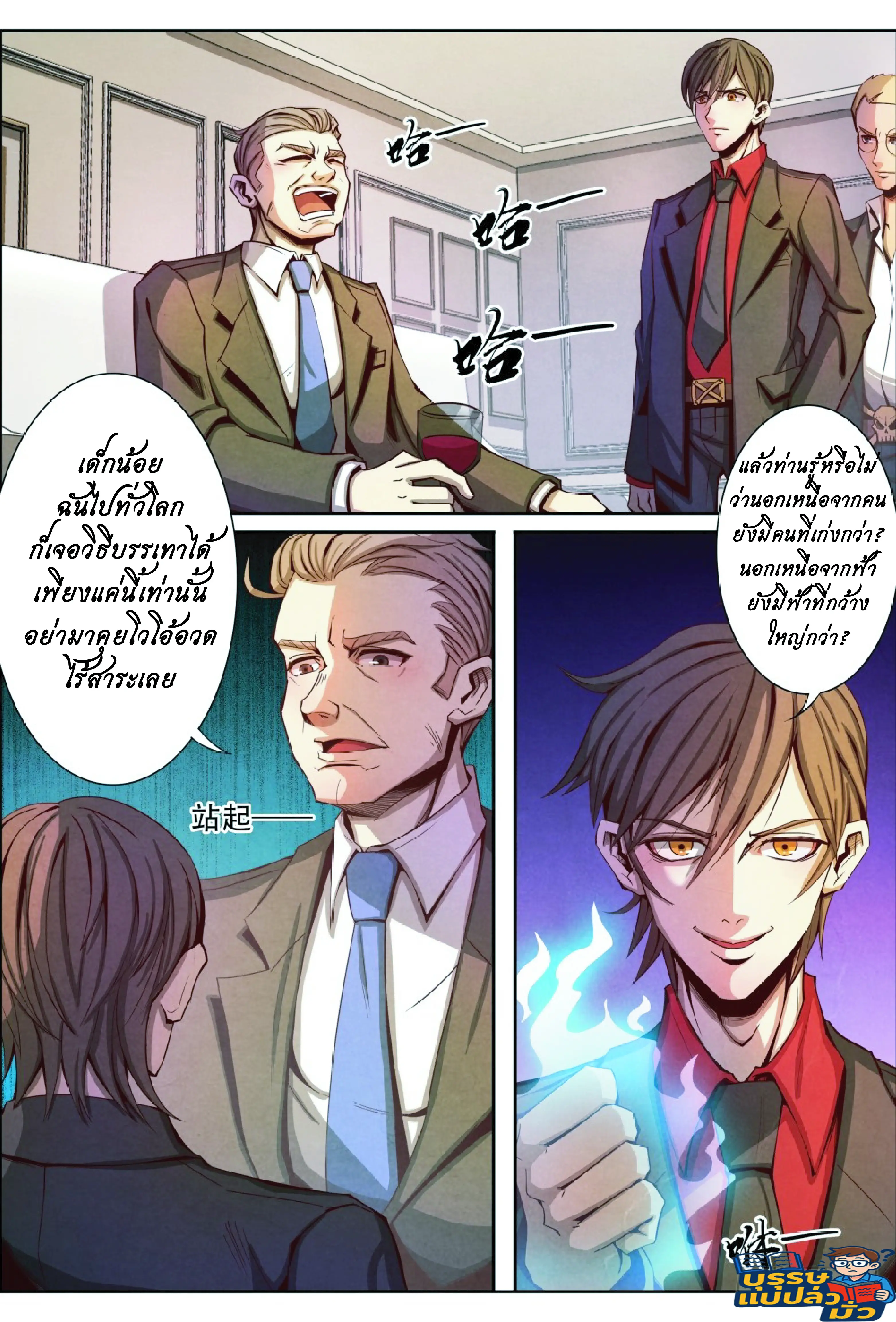 กลับจากโลกอมตะ ตอนที่ 10 หน้า 7