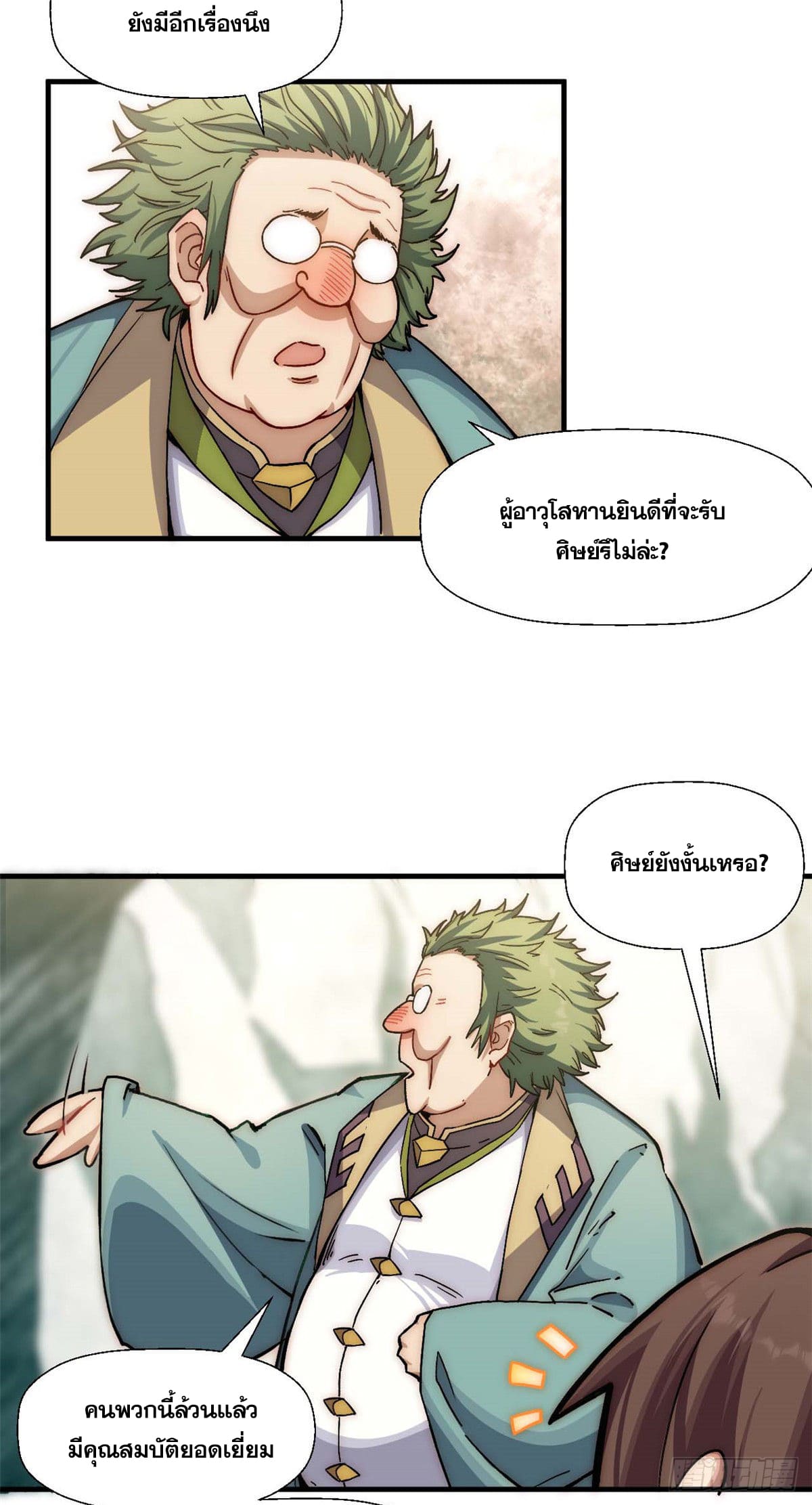 ระบบสุ่มดวงชะตา(ทันจีน) ตอนที่ 37 หน้า 18