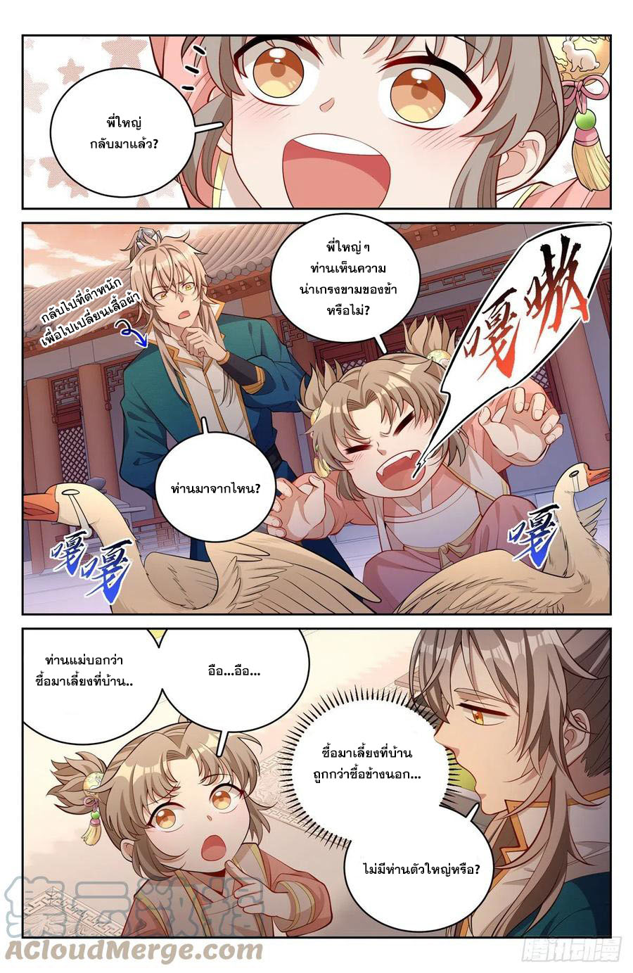 ผู้พิทักษ์รัตติกาล ตอนที่ 63 หน้า 6