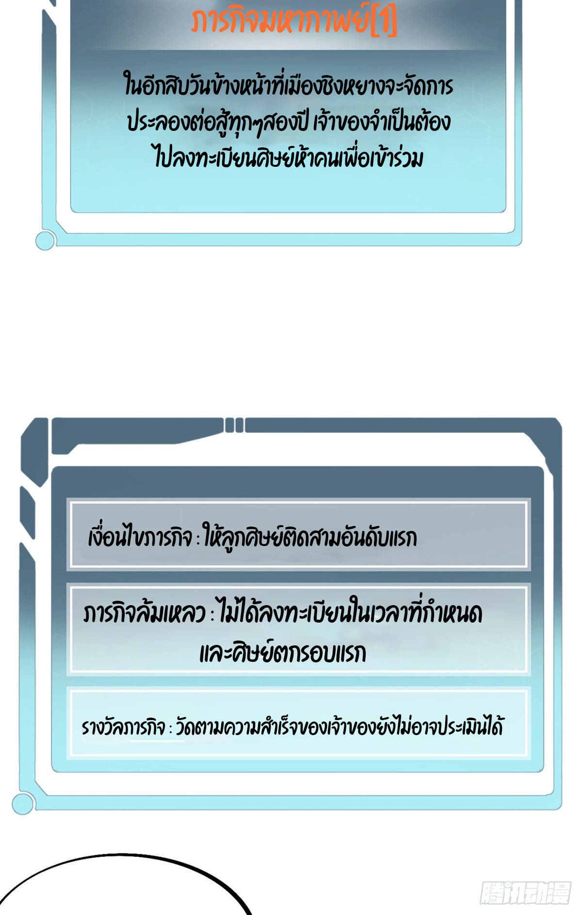 นิกายที่แข็งแกร่งที่สุด (ทันจีน) ตอนที่ 40 หน้า 4