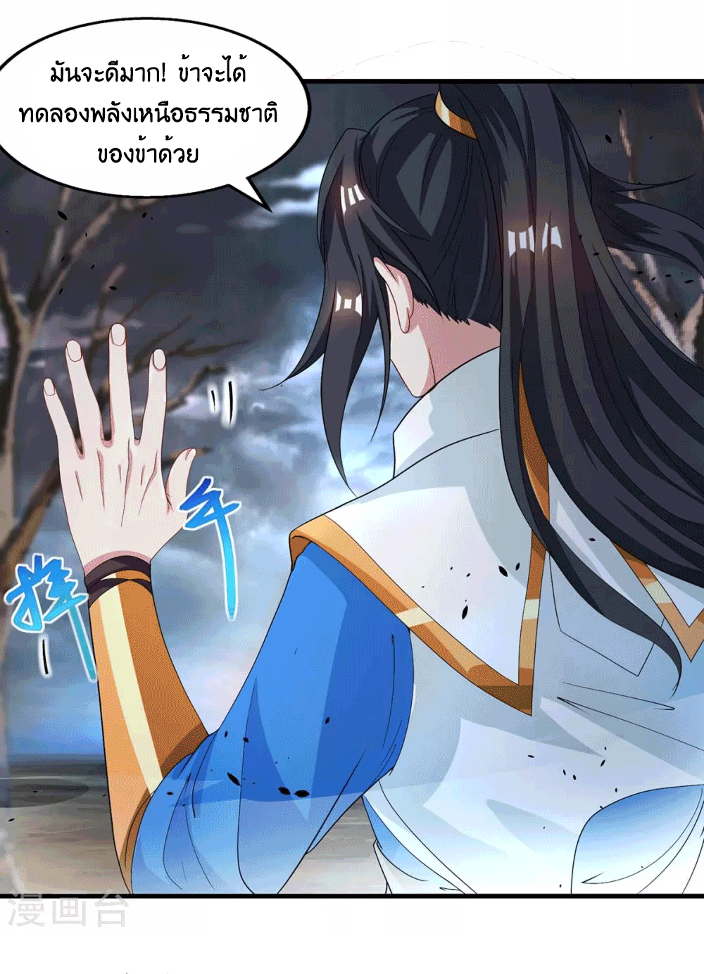 One Step Toward Freedom ตอนที่ 249 หน้า 20