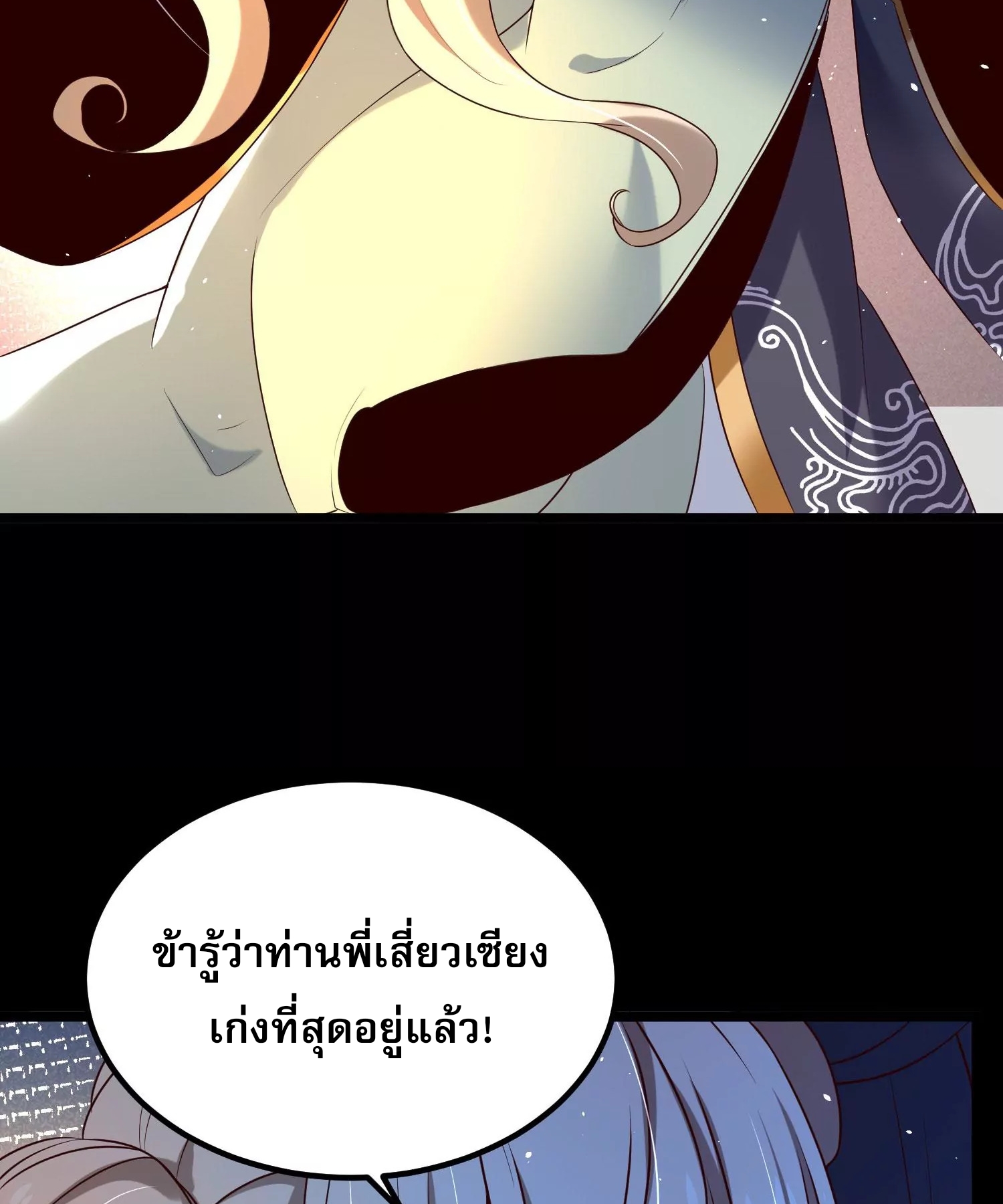 ท้าทายดินแดนพระเจ้า ตอนที่ 13 หน้า 78