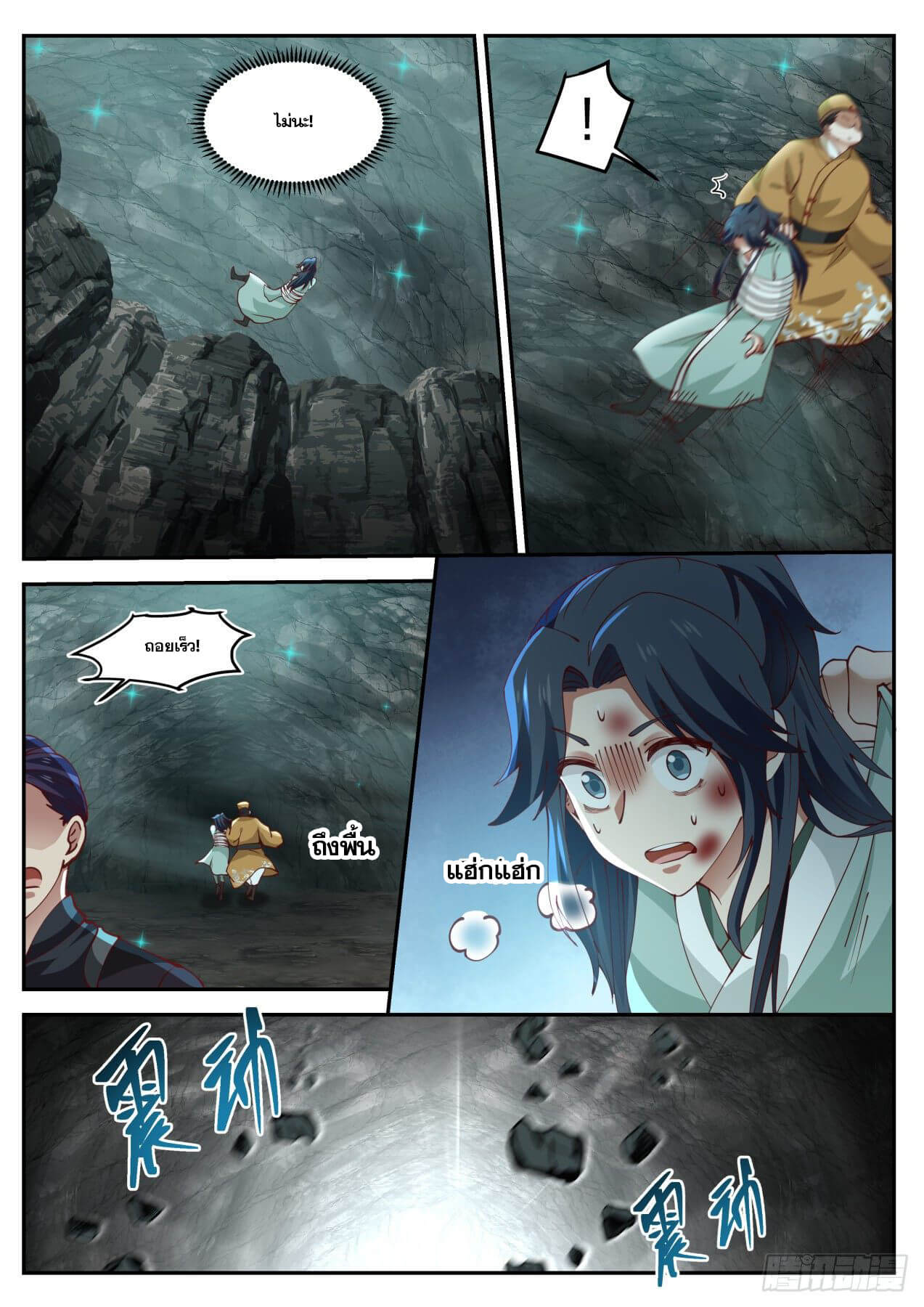 ปฐมบุรุษแห่งยุค (ทันจีน) ตอนที่ 34 หน้า 5