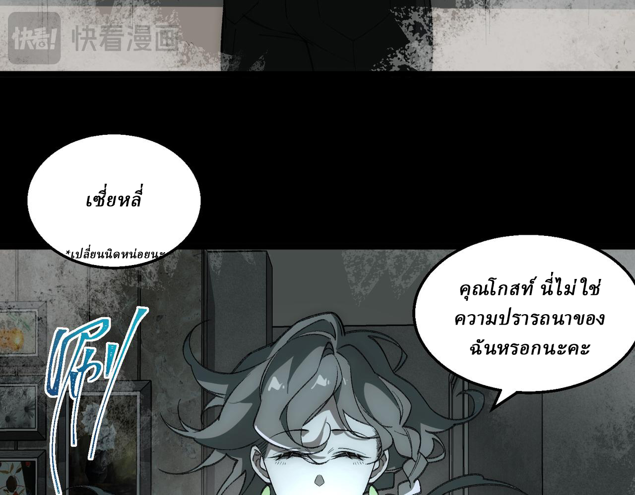 I created an Urban Legend ตอนที่ 31 หน้า 29