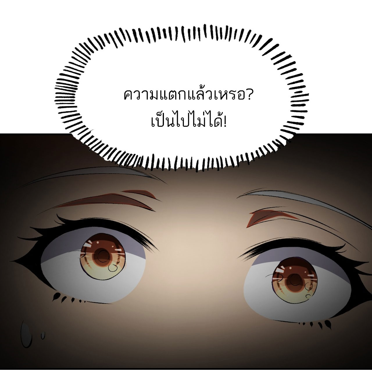 หากไม่ระวัง ชื่อจะถูกจารึกไว้ในประวัติศาสตร์ ตอนที่ 3 หน้า 16