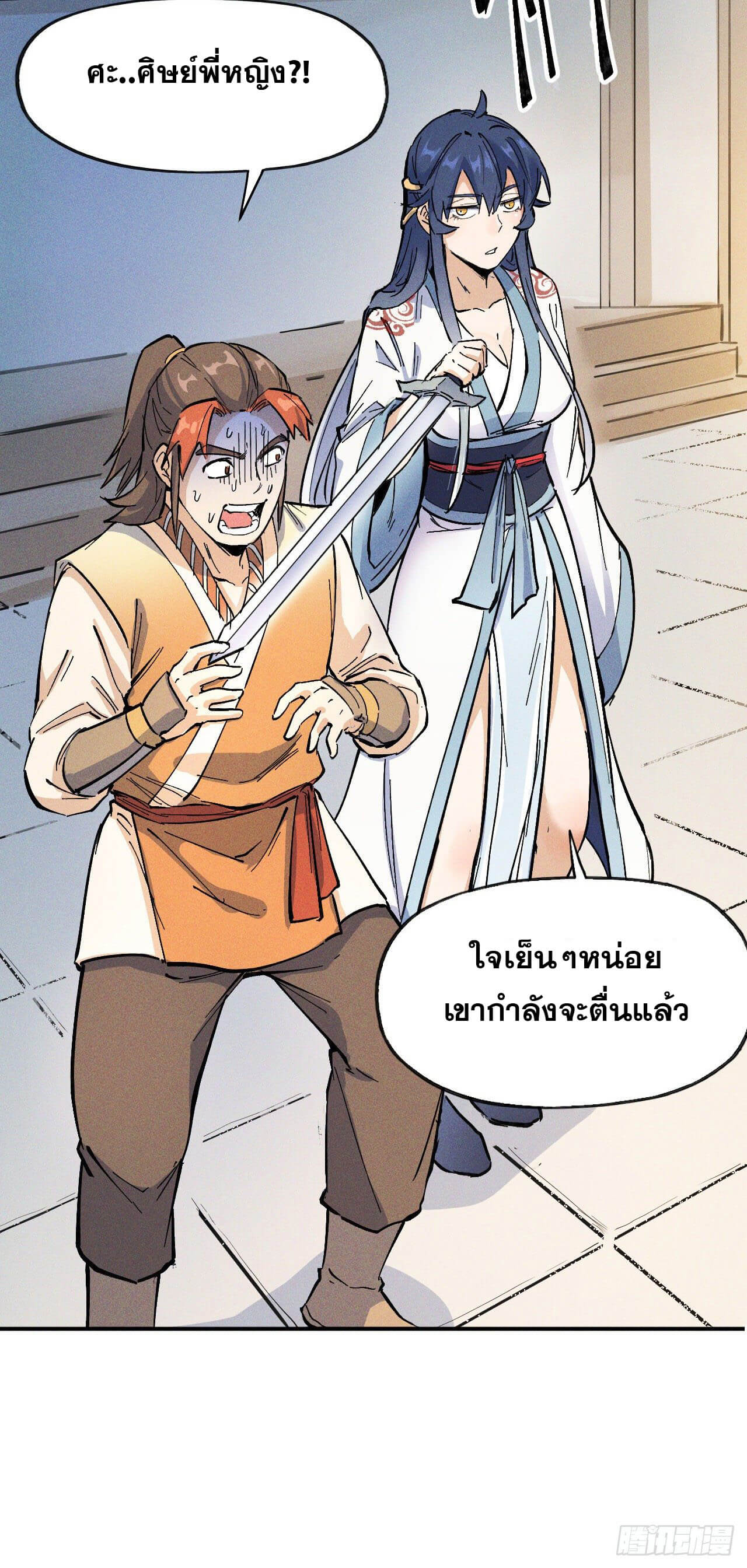 ตูข้านี่แหละเทพ (ทันจีน) ตอนที่ 3 หน้า 22