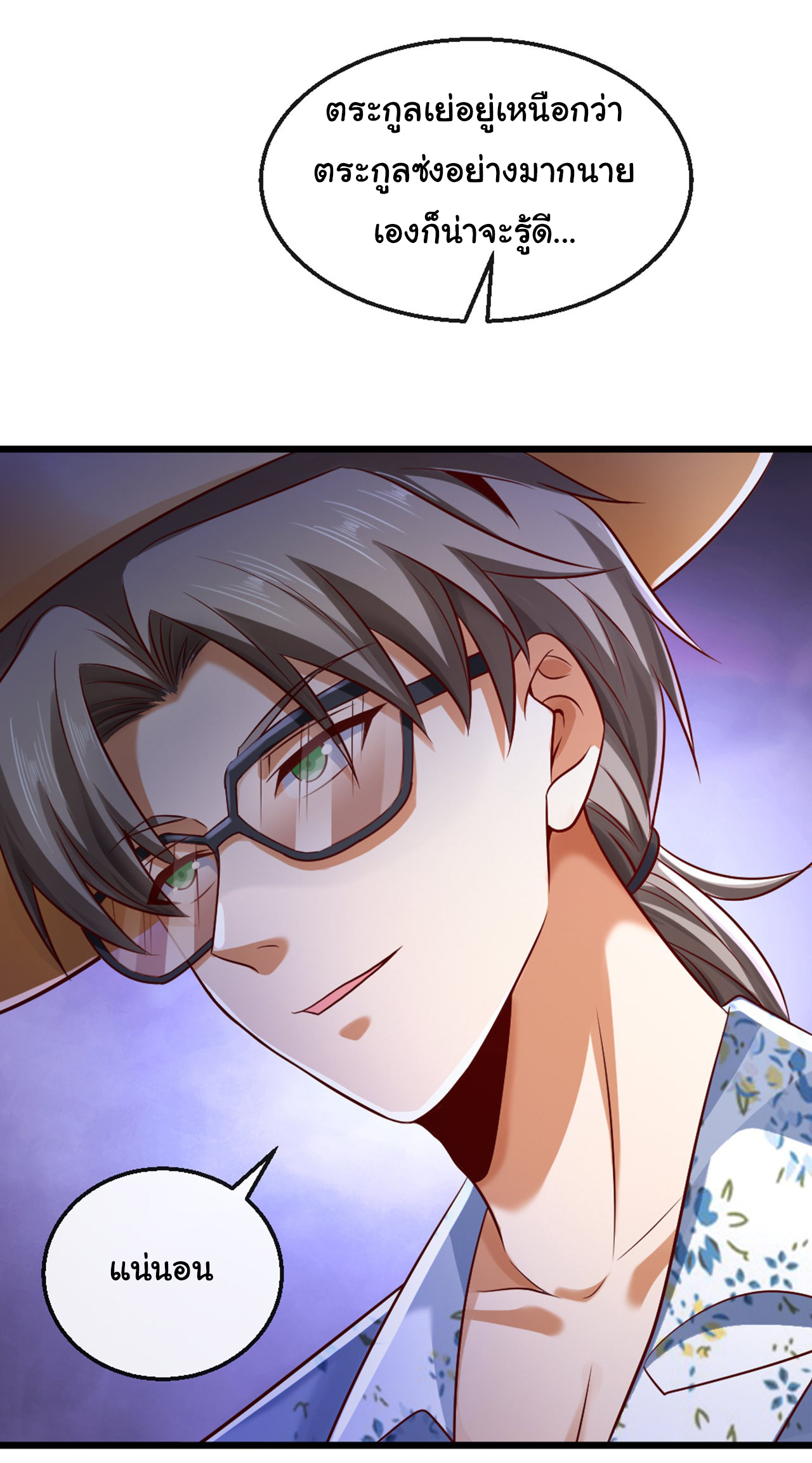 Chu Chen, the trash son-in-law ตอนที่ 16 หน้า 24