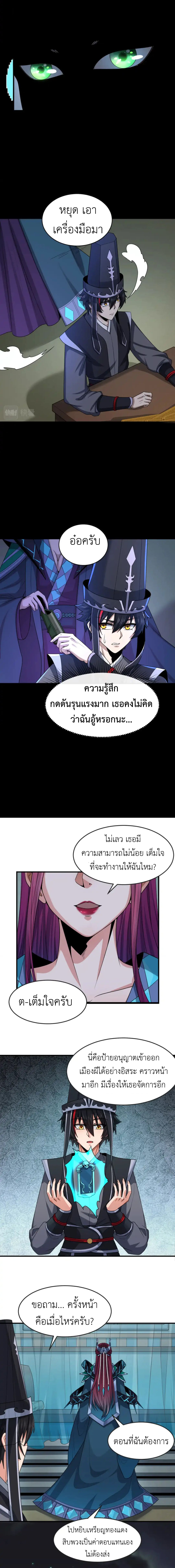 Era of the Haunted - ยุคสมัยแห่งภูตผี ตอนที่ 144 หน้า 6