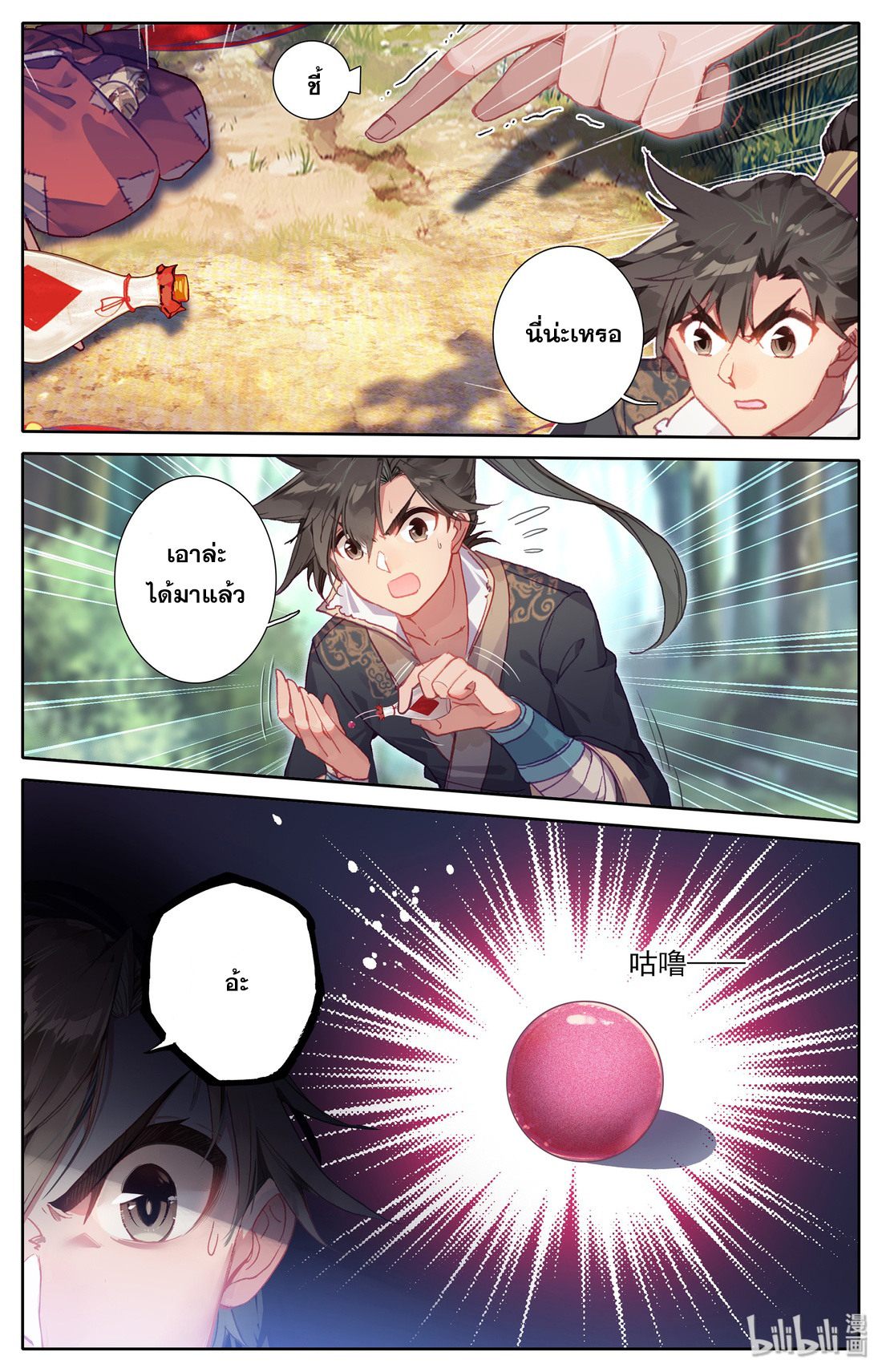 A record of a mortal's journey to immortality(ทันจีน) ตอนที่ 9 หน้า 19