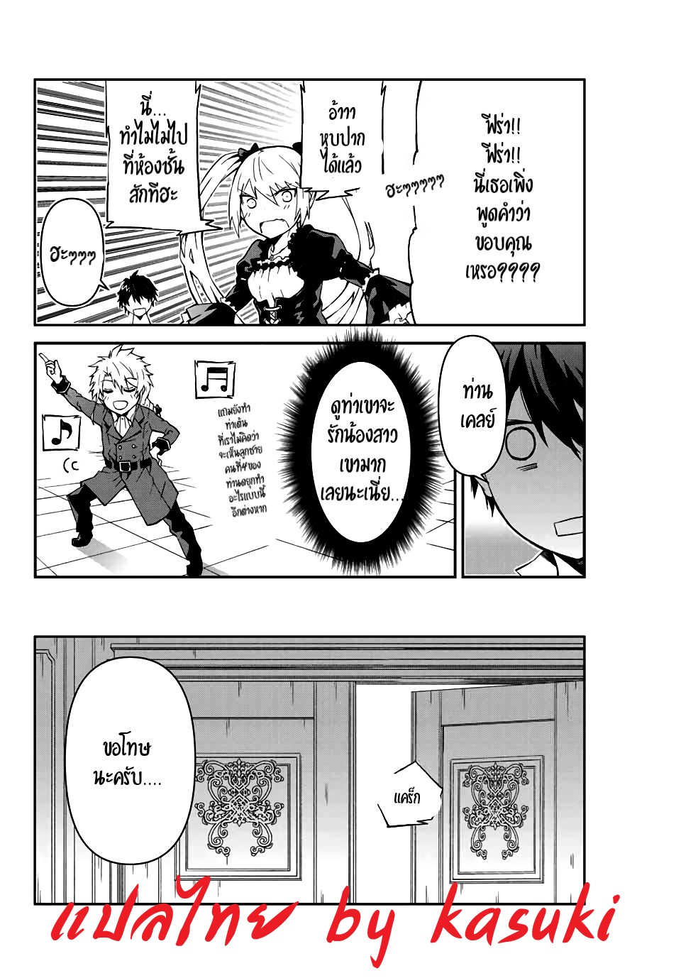 FUGUUSHOKU “KAJISHI” DAKEDO SAIKYOU DESU อาชีพสุดอ่อน(ช่างตีเหล็ก)แต่โคตรโกง ตอนที่ 13 หน้า 5