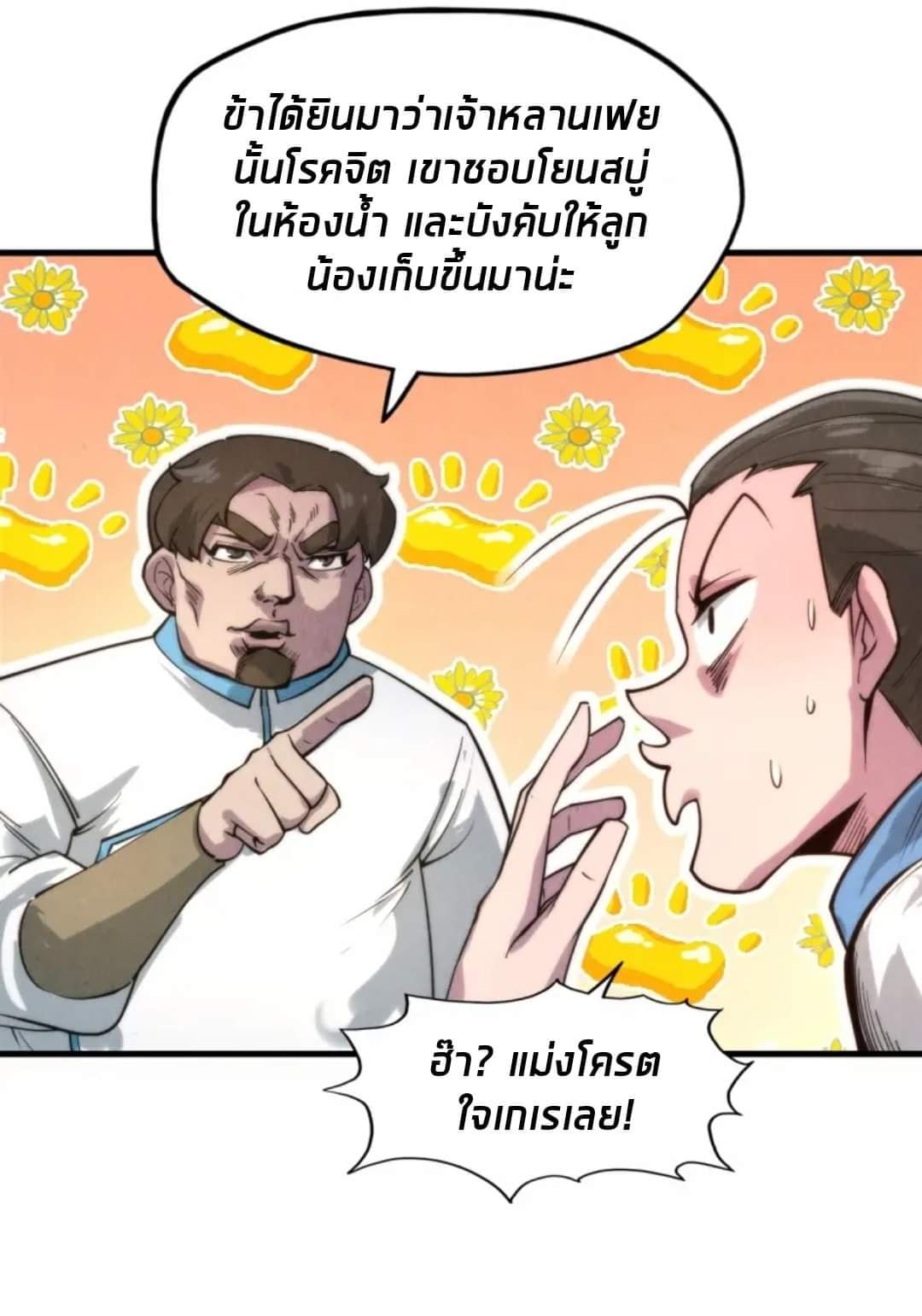 จักรพรรดิ์สูงสุดนิรันดร์ ตอนที่ 14 หน้า 48