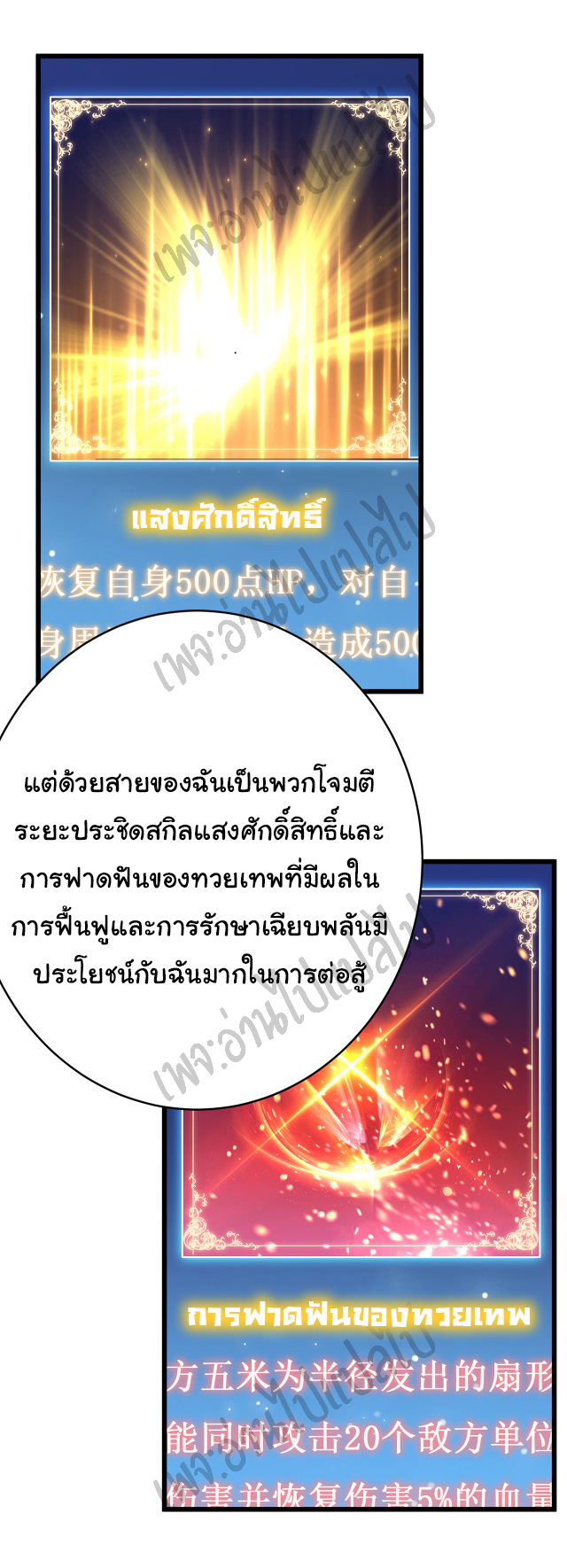 I killed the gods in another world ตอนที่ 20 หน้า 15