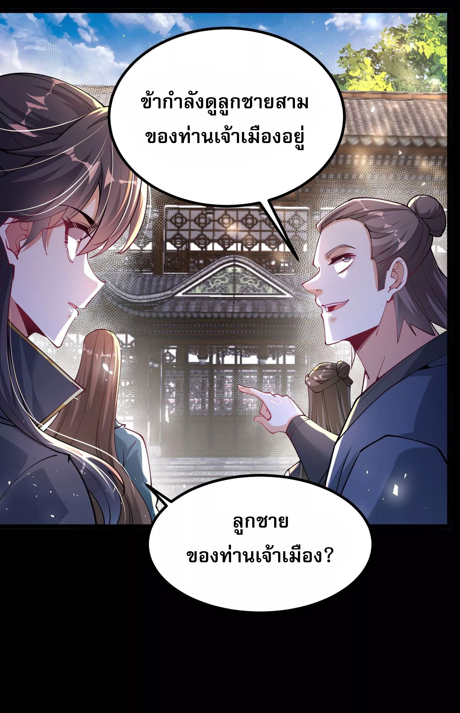ท้าทายดินแดนพระเจ้า ตอนที่ 17 หน้า 14